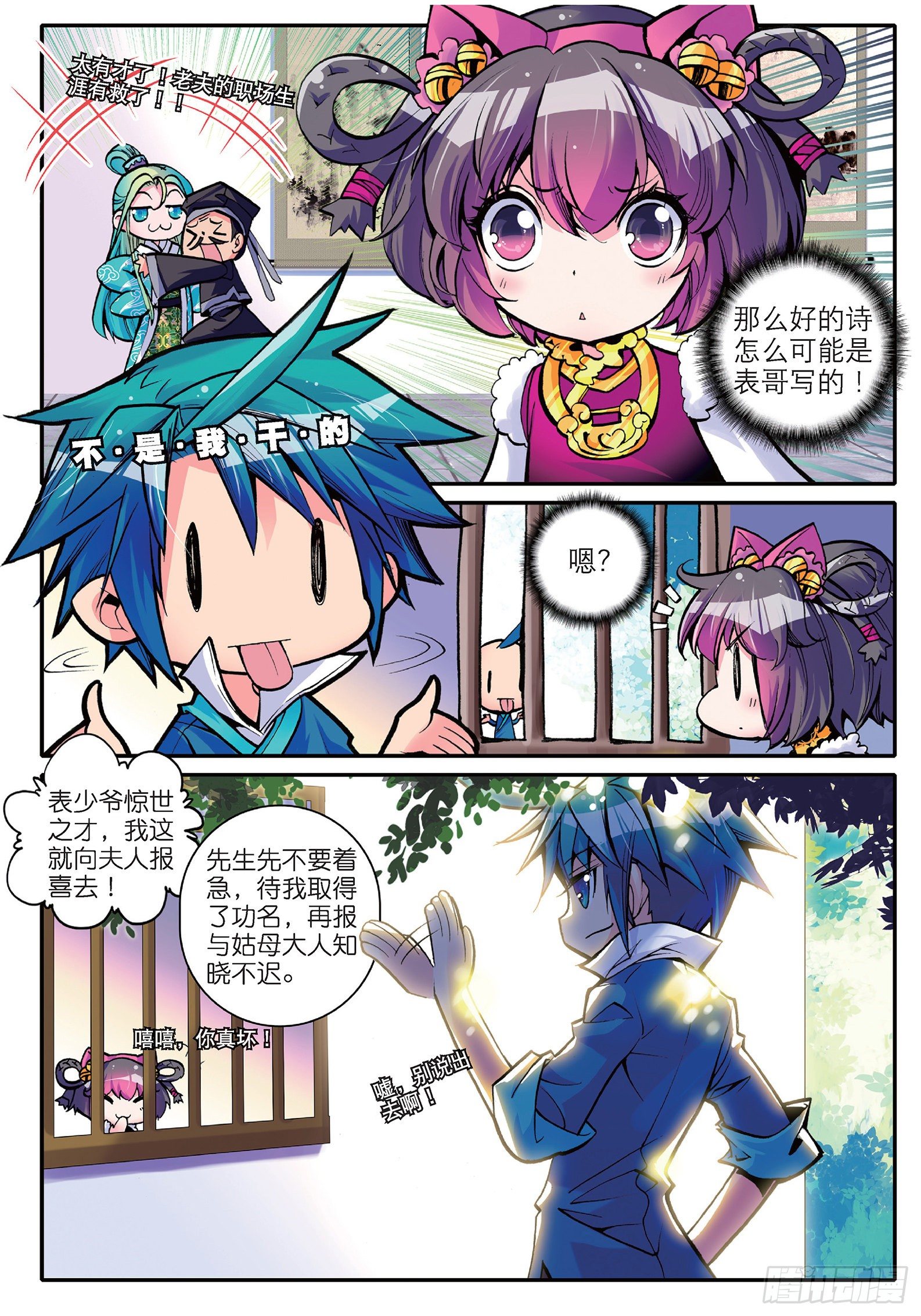 11 我看好你哟！8