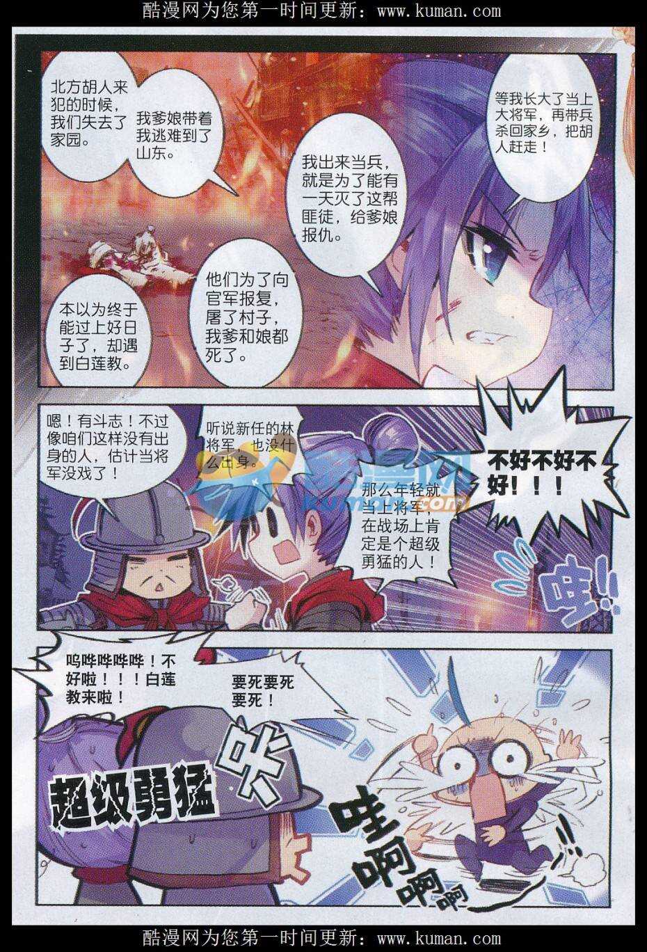 77 燃烧吧，男子汉之火！2