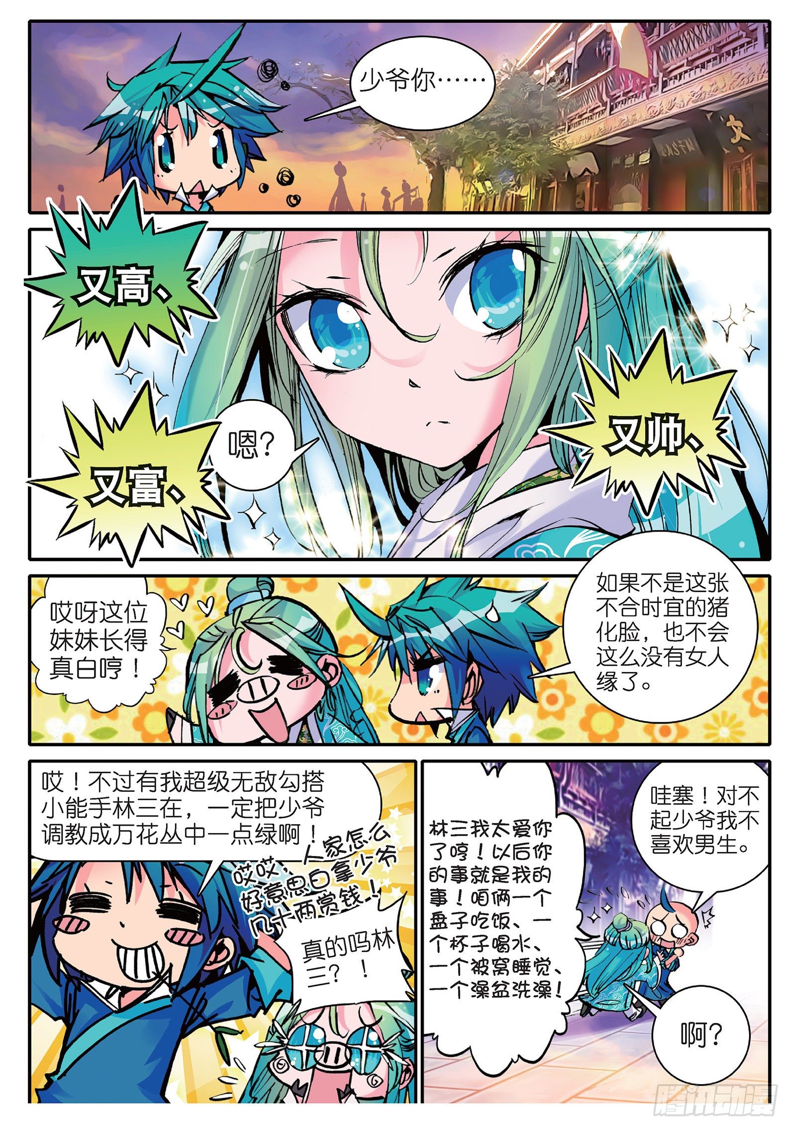 12 型男灵魂养成攻略1