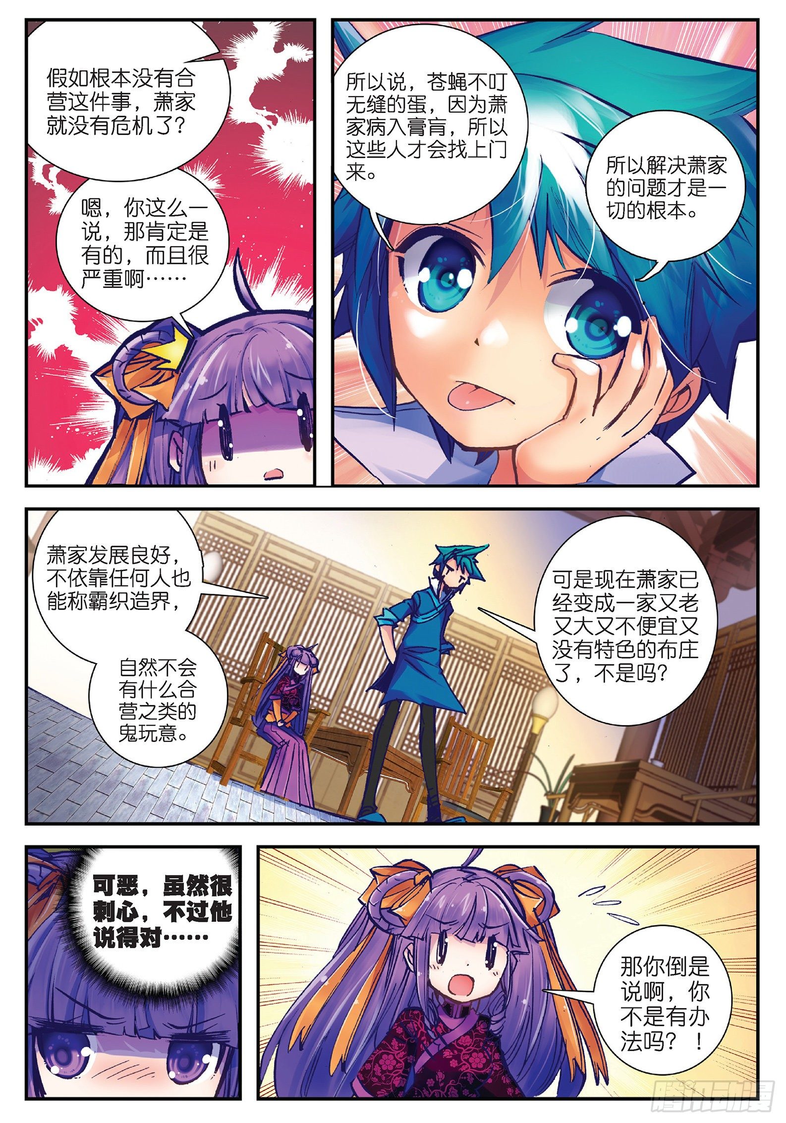 25 上天赐我军师吧！3