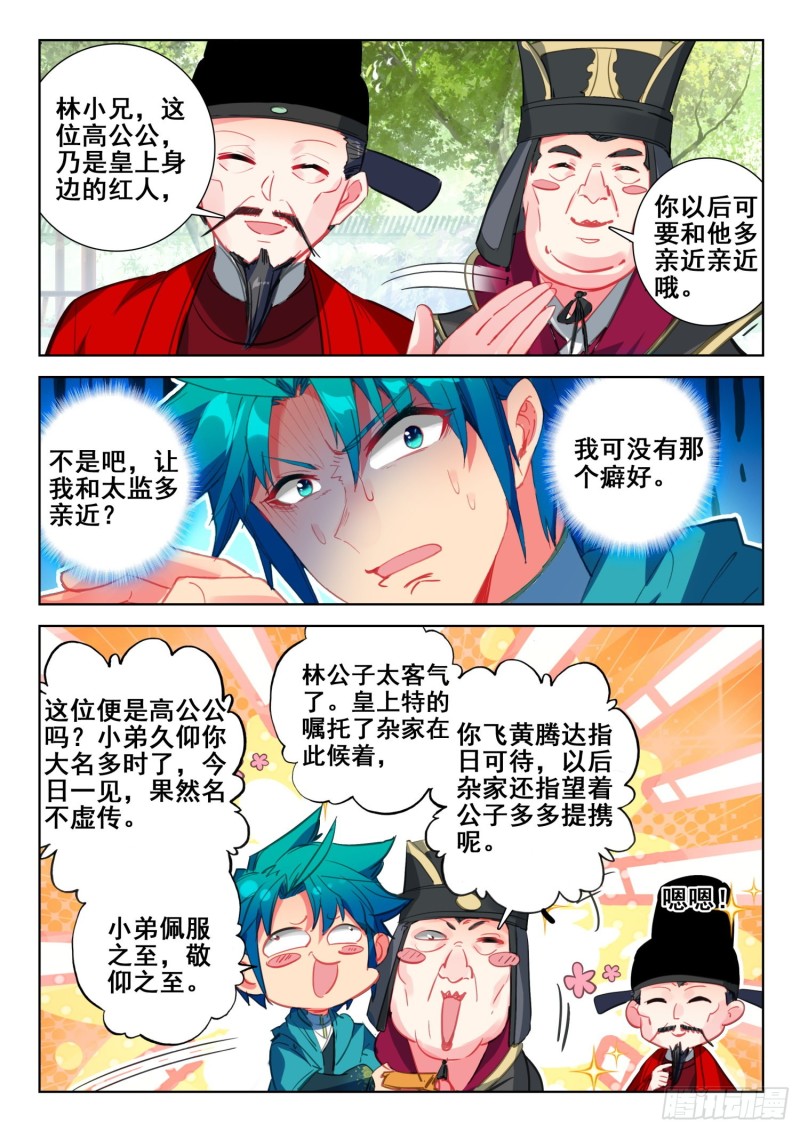 139 进宫12