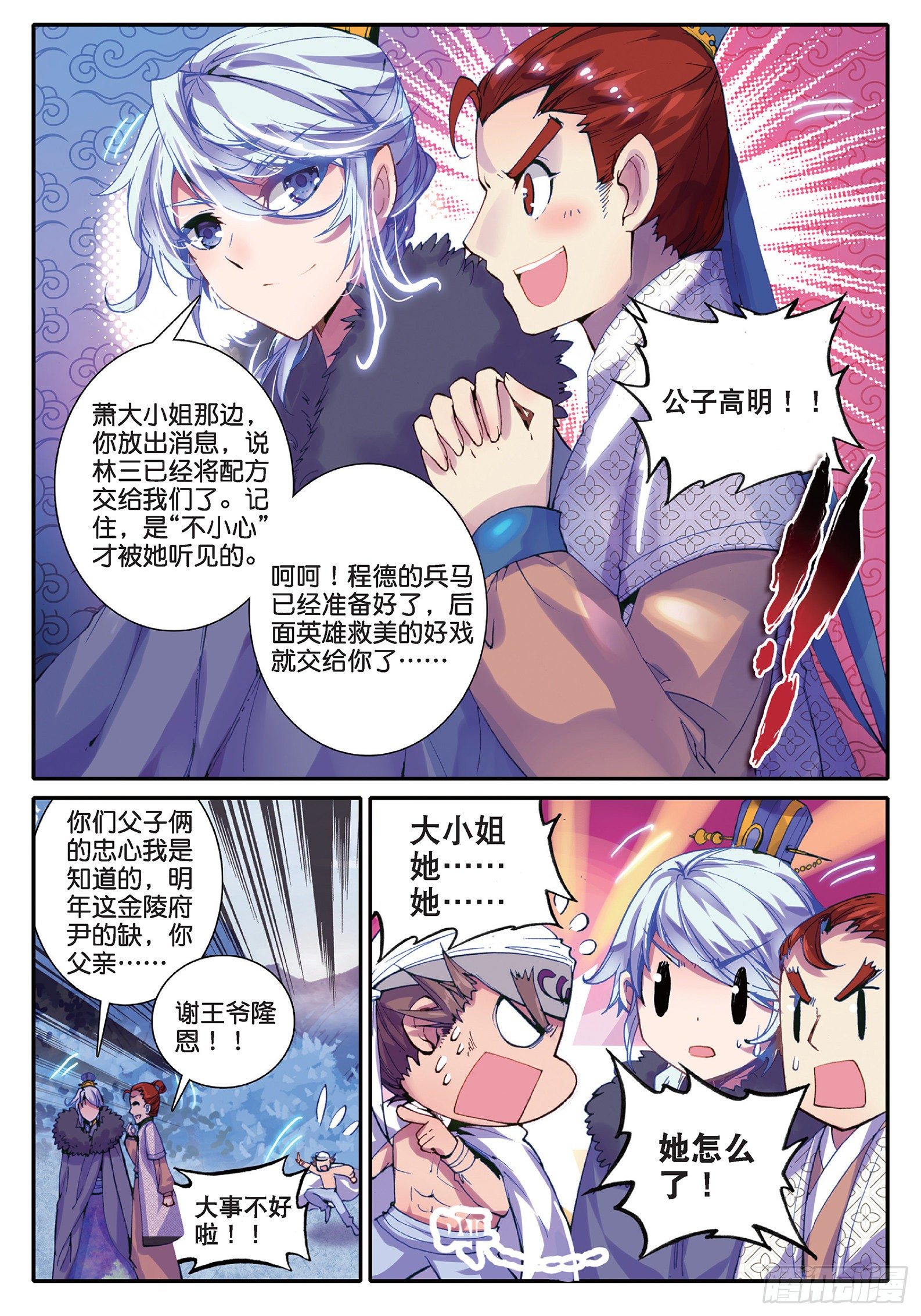 36 仙儿的决心7