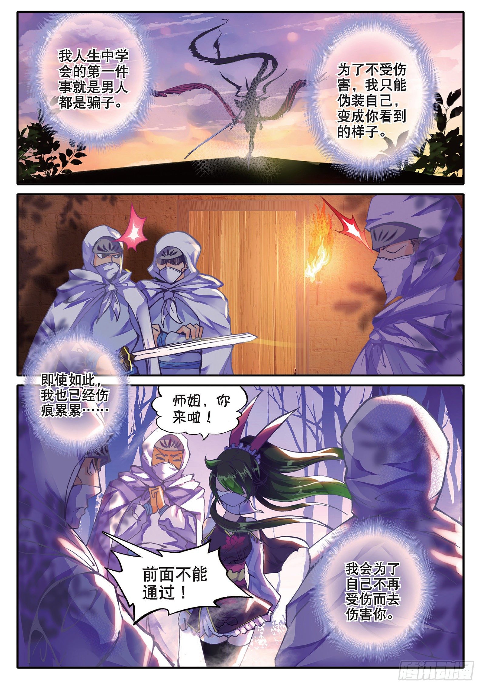 36 仙儿的决心11
