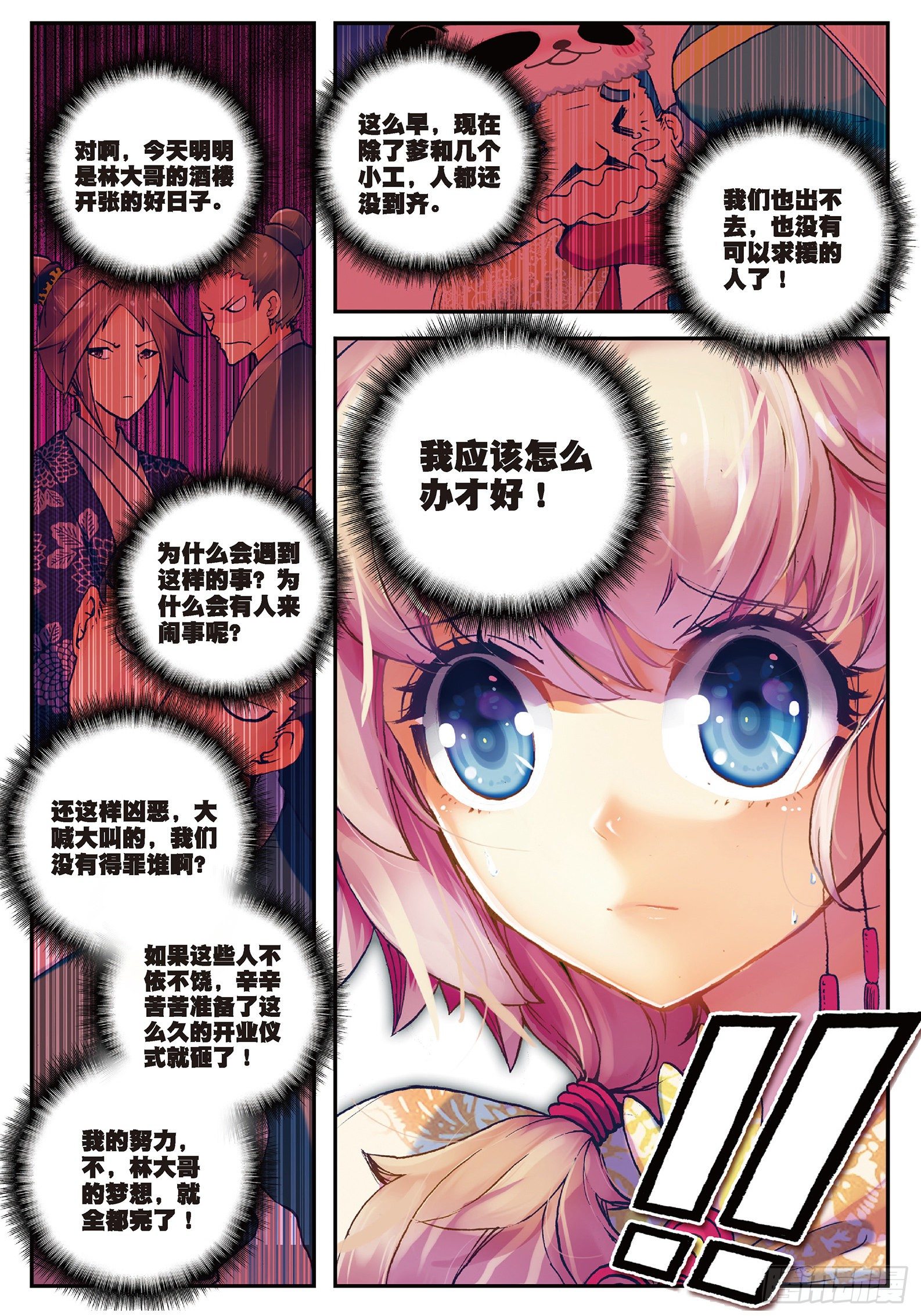 28 砸场子？！3