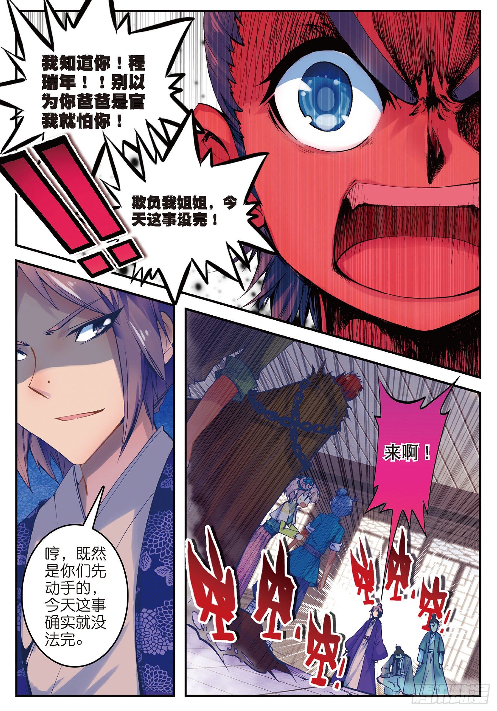 28 砸场子？！10