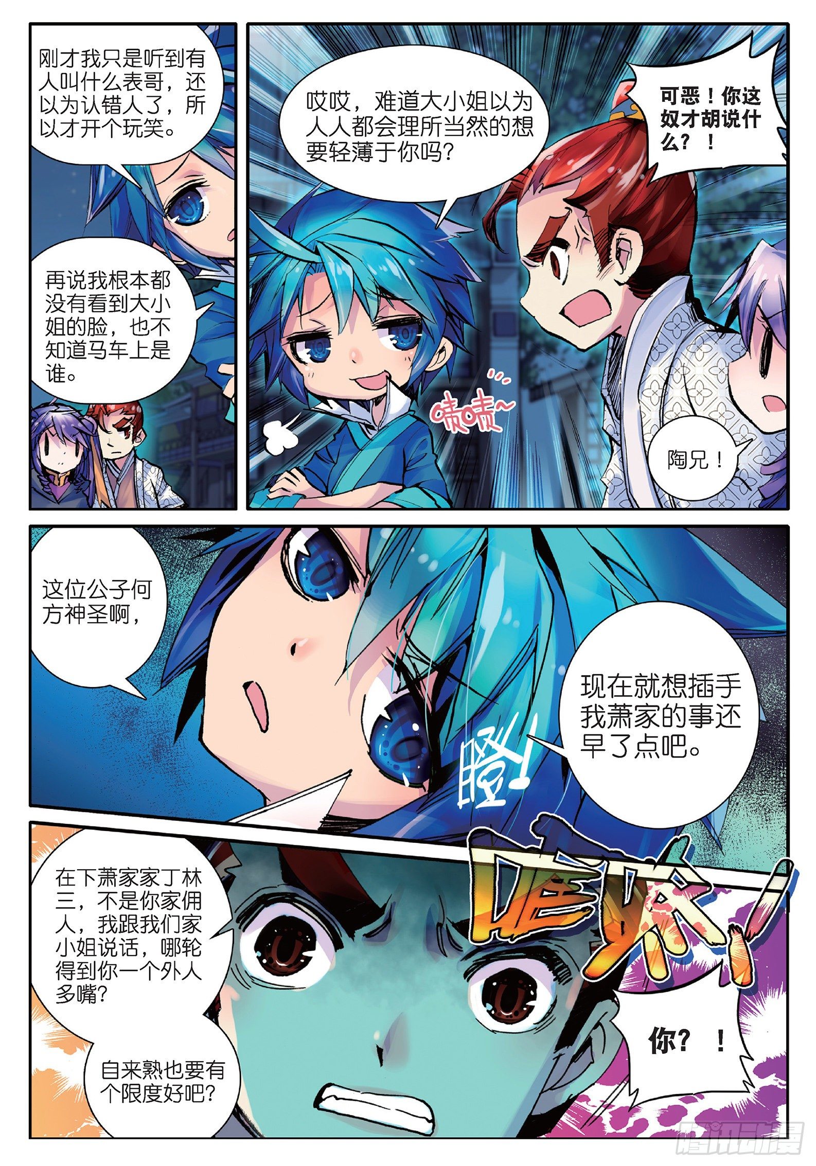 16 你这个暴力女！11