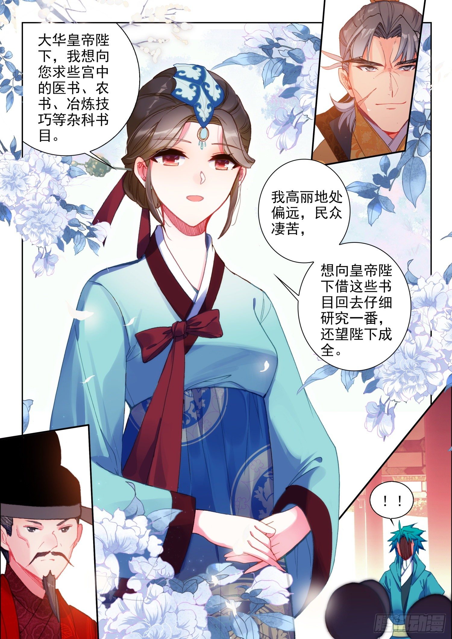 141 朝堂之争11