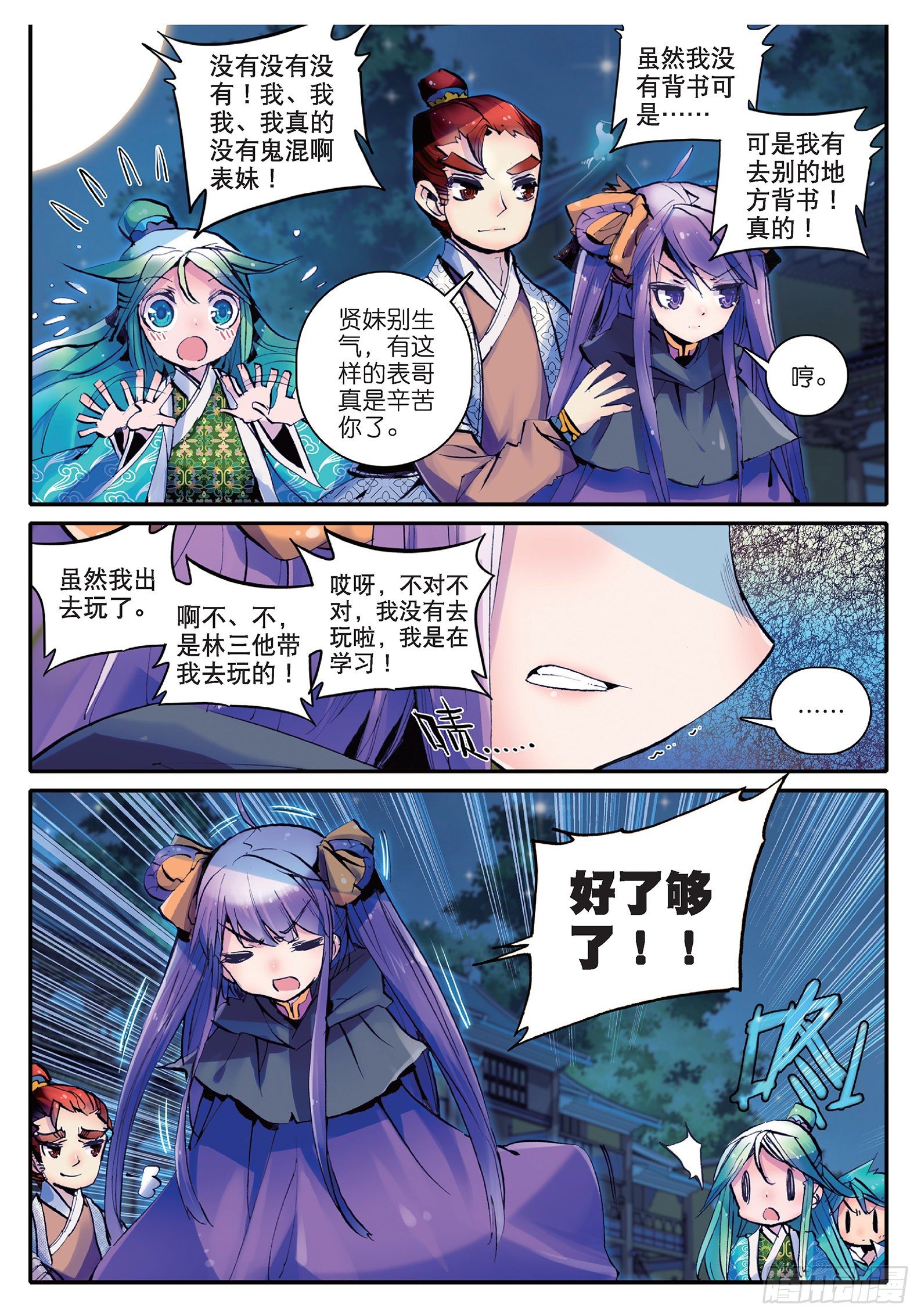 16 你这个暴力女！4