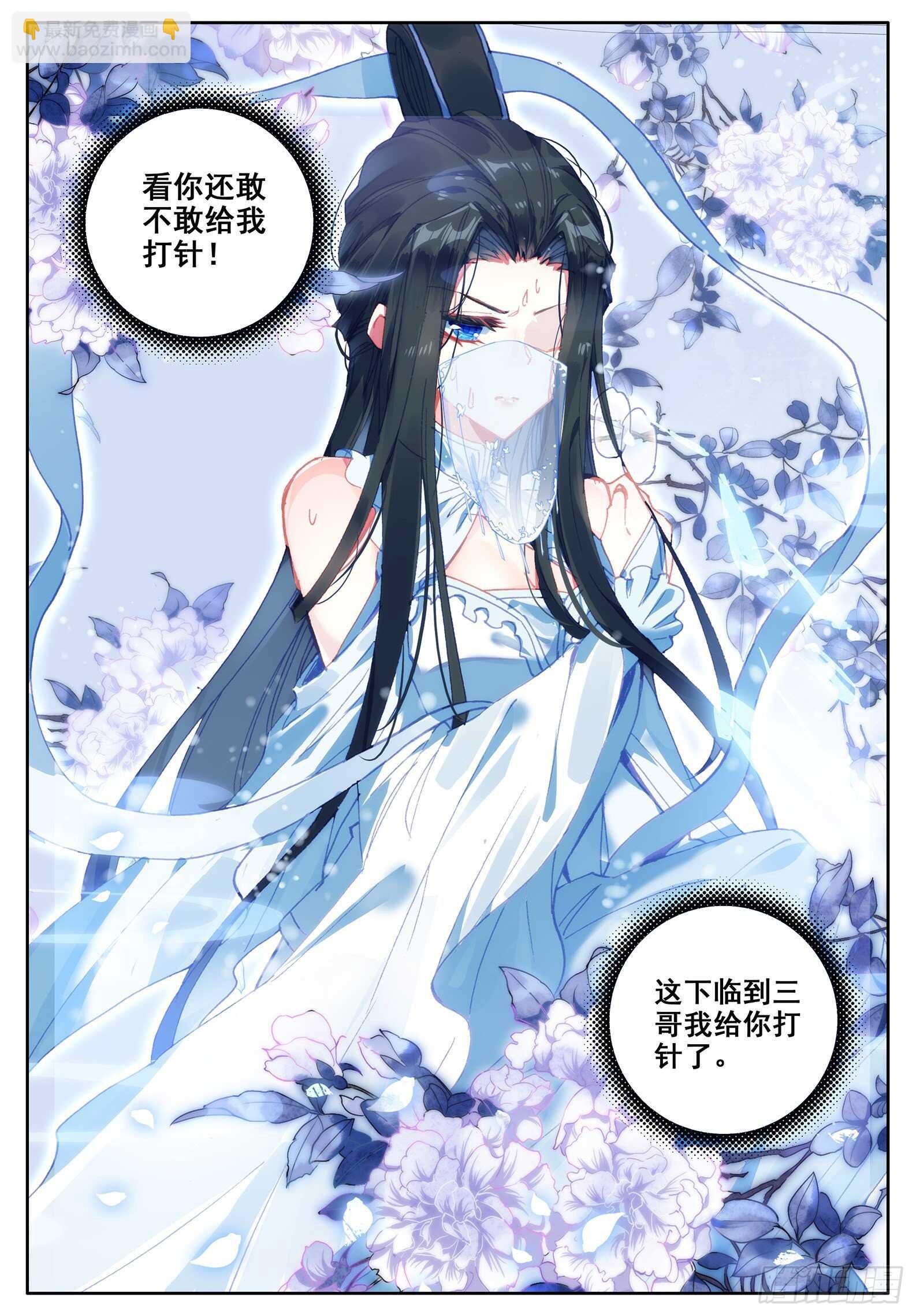 108 仙子被针了4