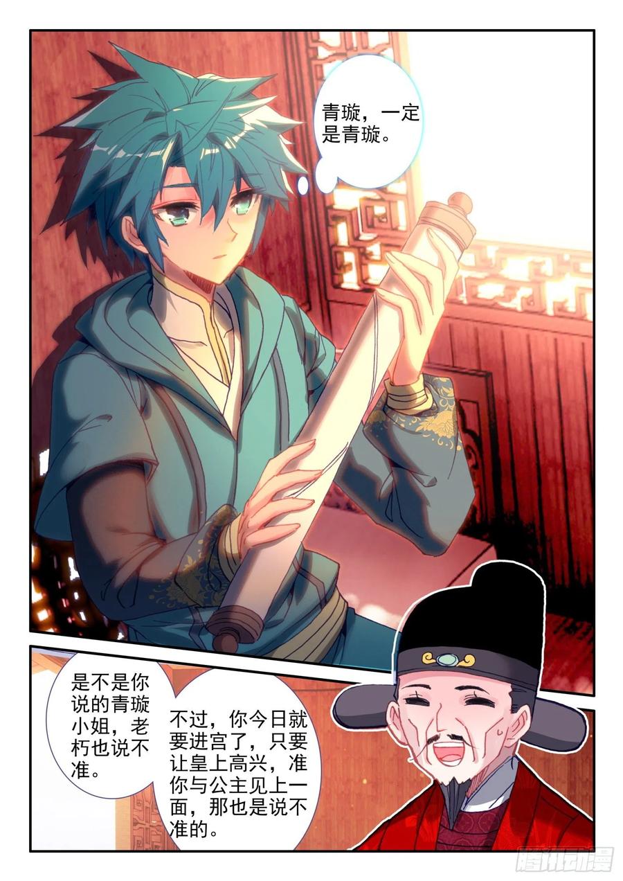 138 小公主回来了？11