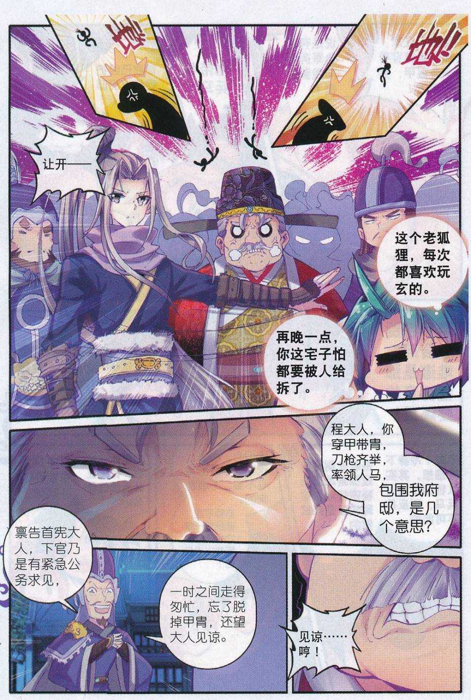 71 腹背受敌11