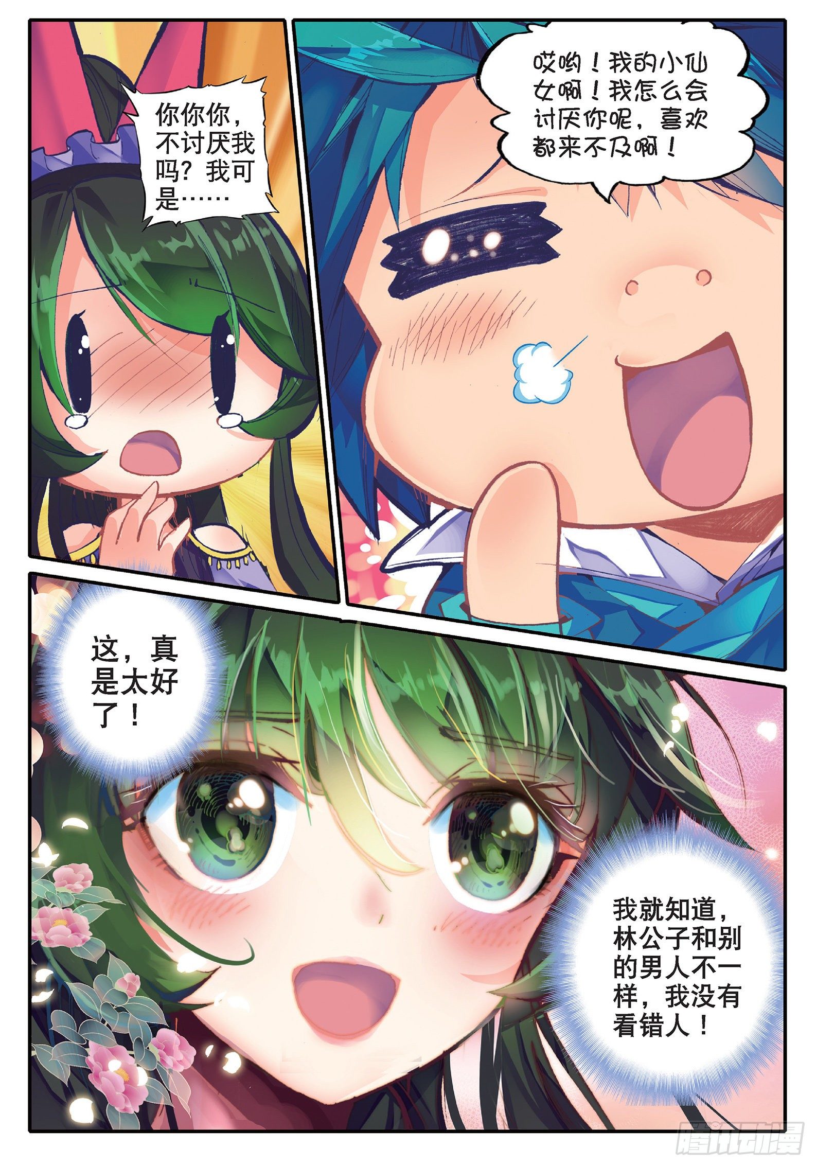 36 仙儿的决心19