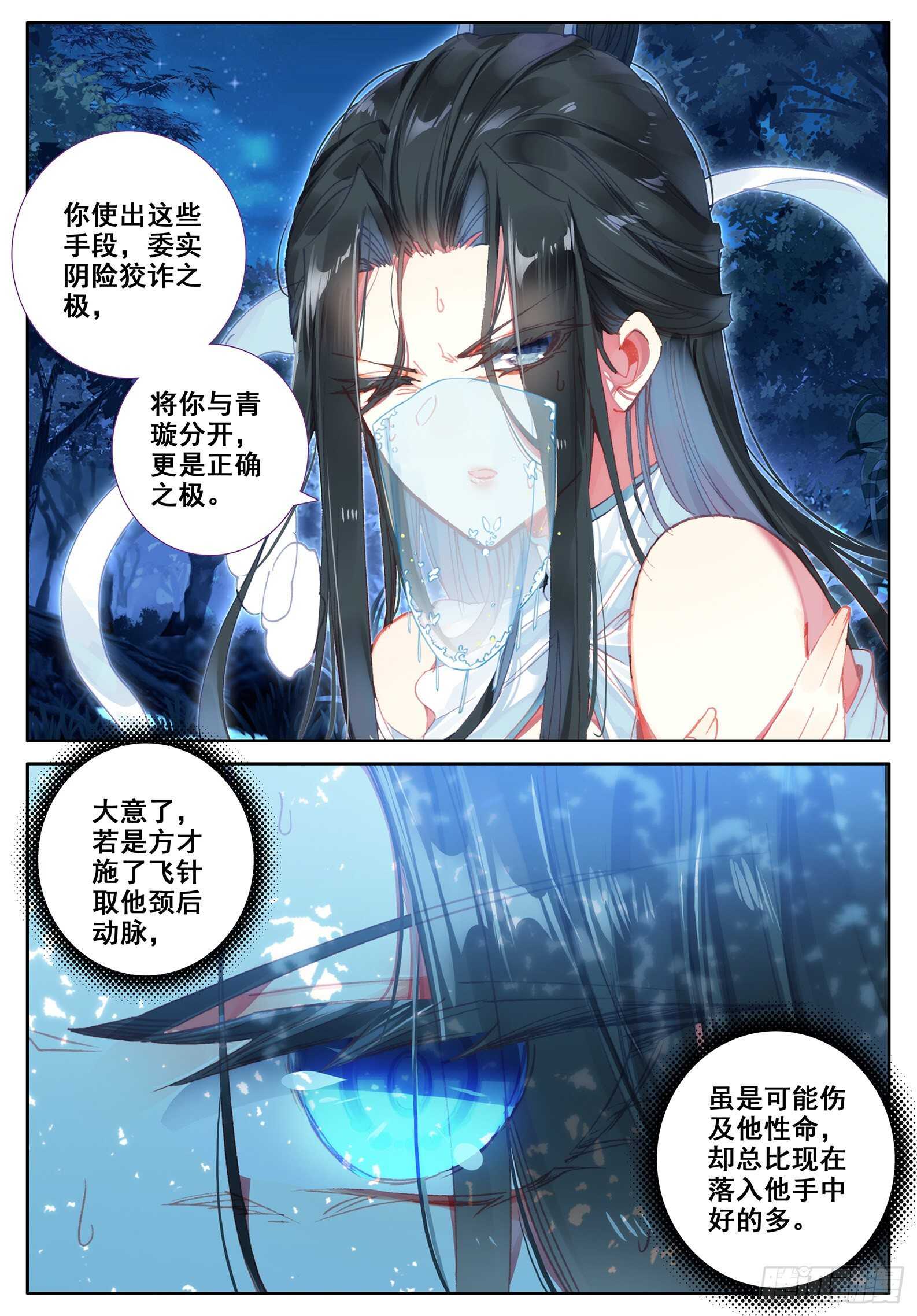 108 仙子被针了6