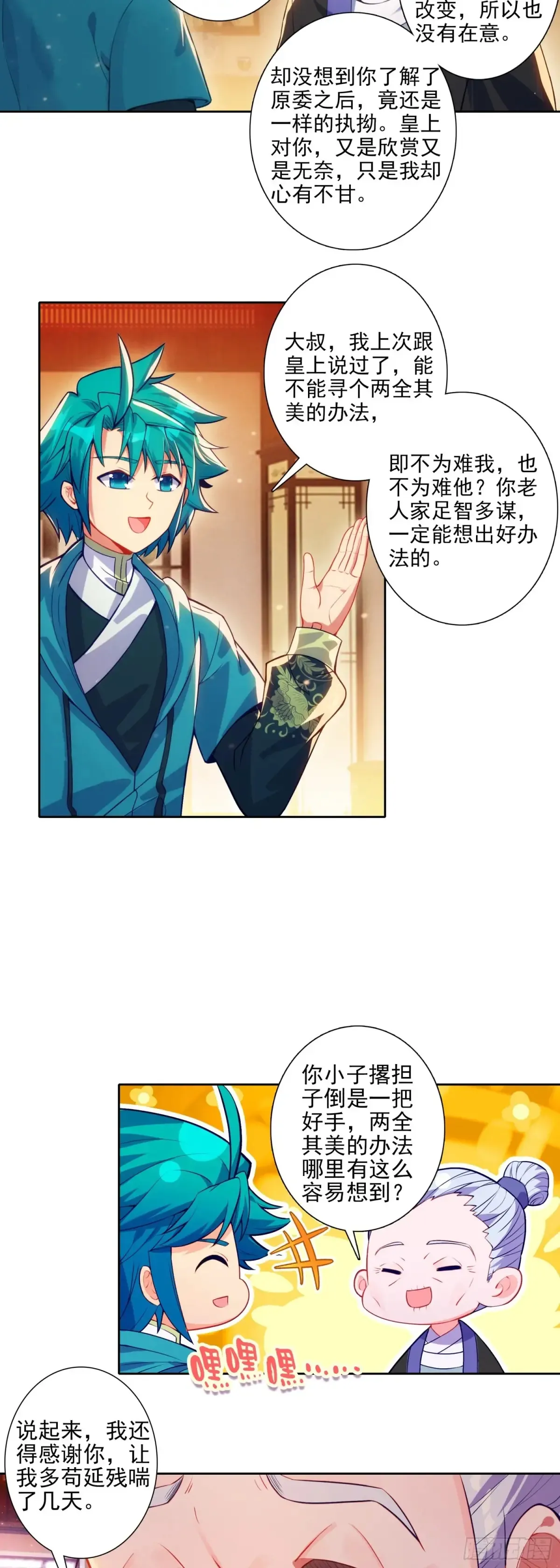182 魏大叔的身份13