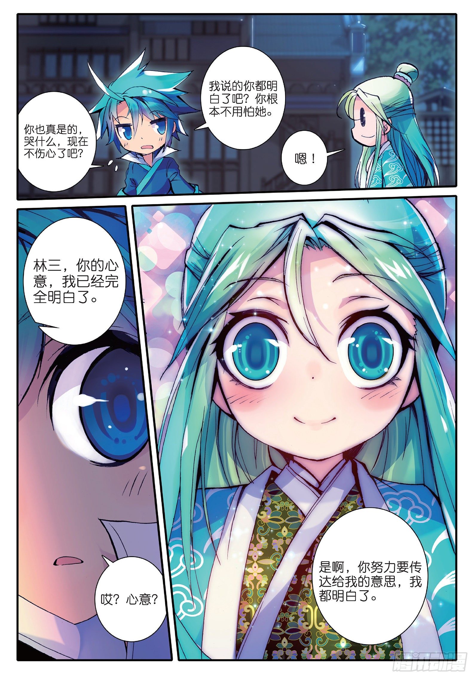 16 你这个暴力女！22