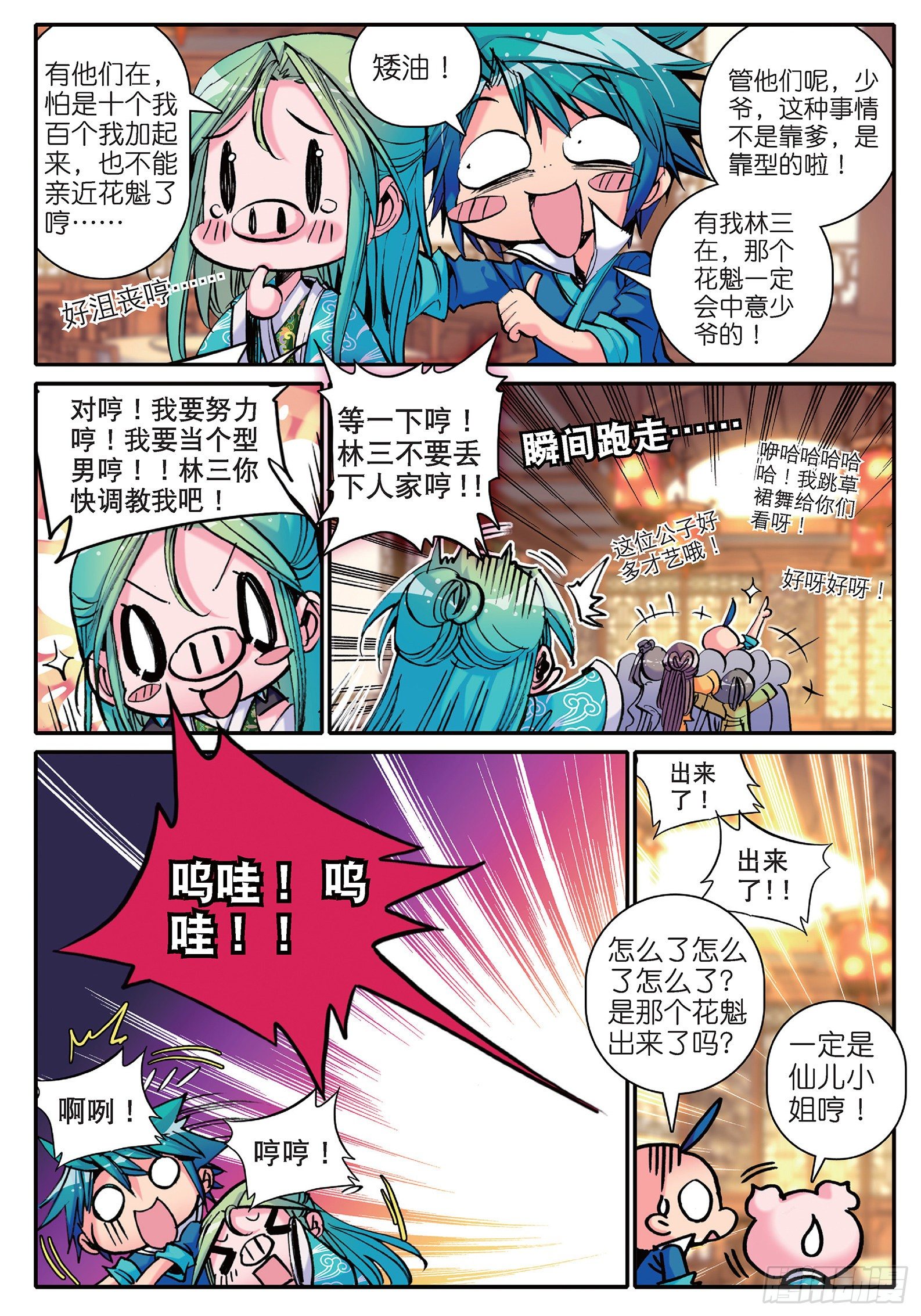 12 型男灵魂养成攻略6