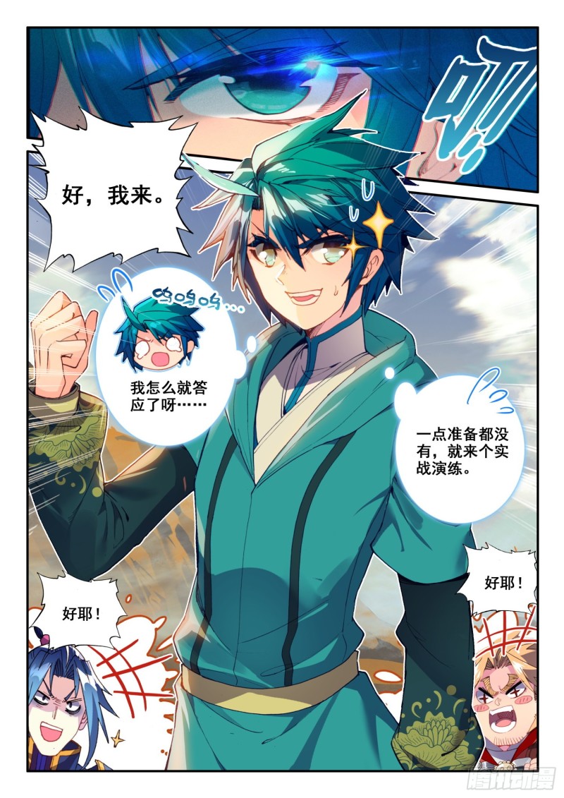 125 大蛇蛇？8