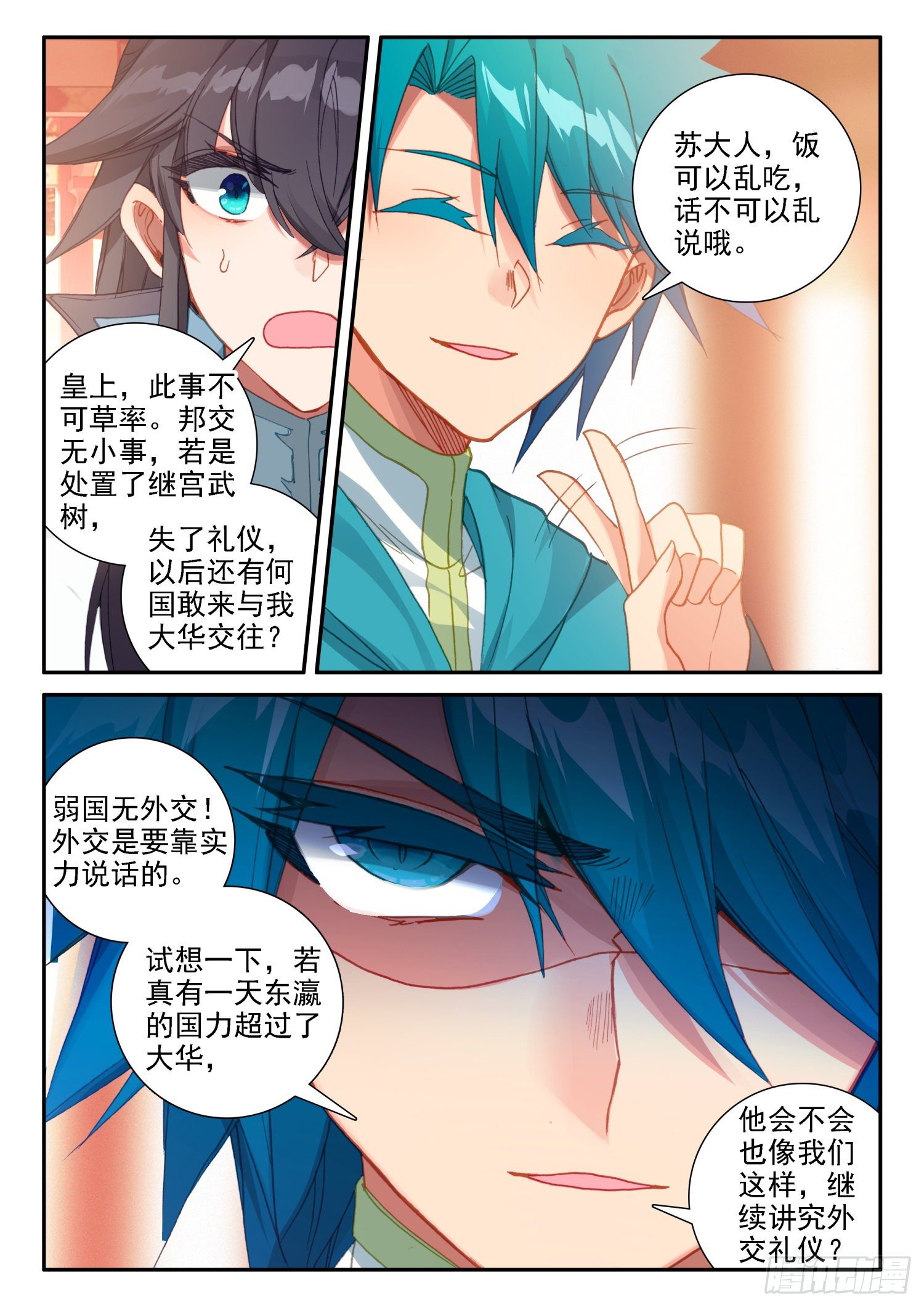 141 朝堂之争5