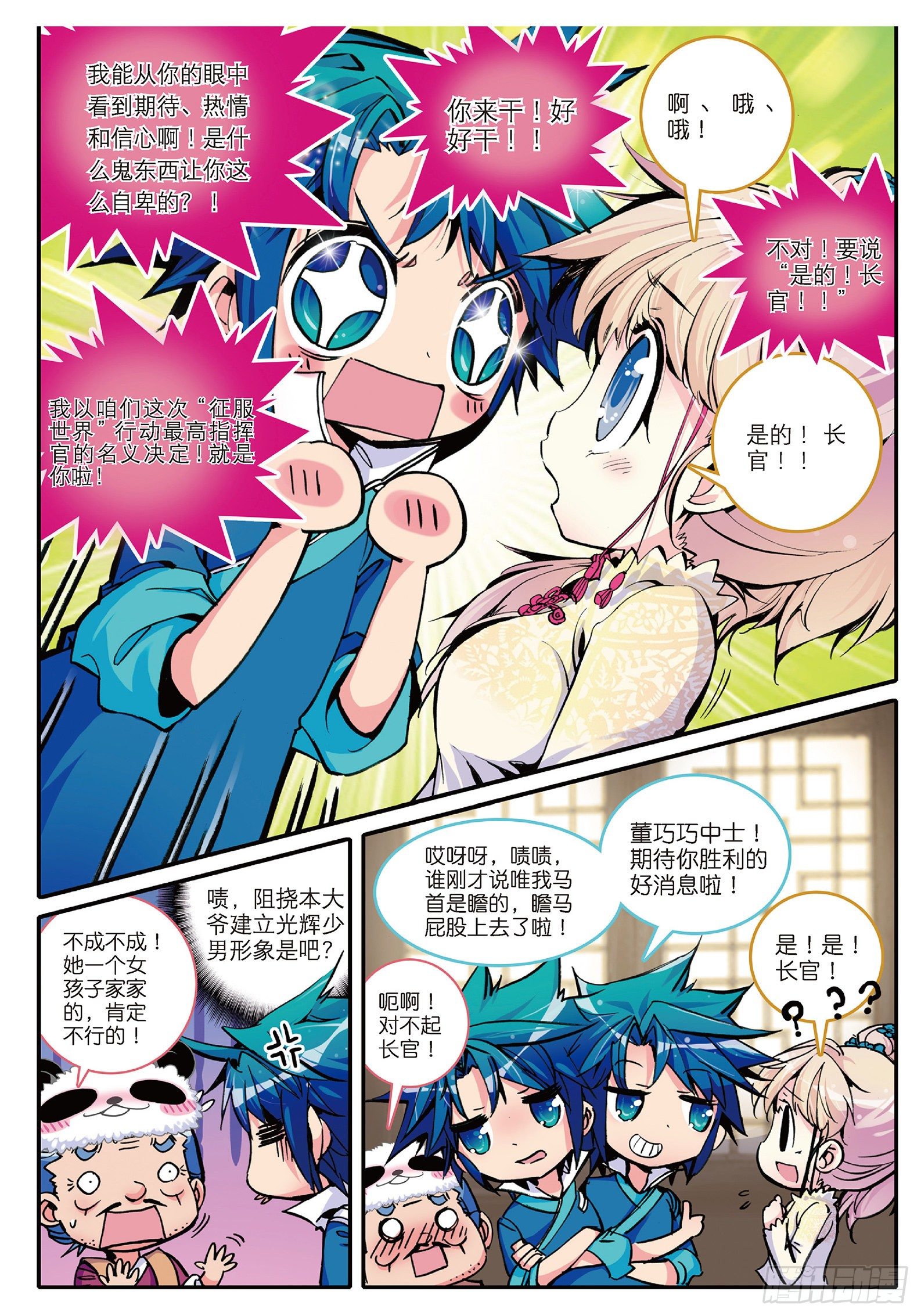 4 一起去征服世界吧！6