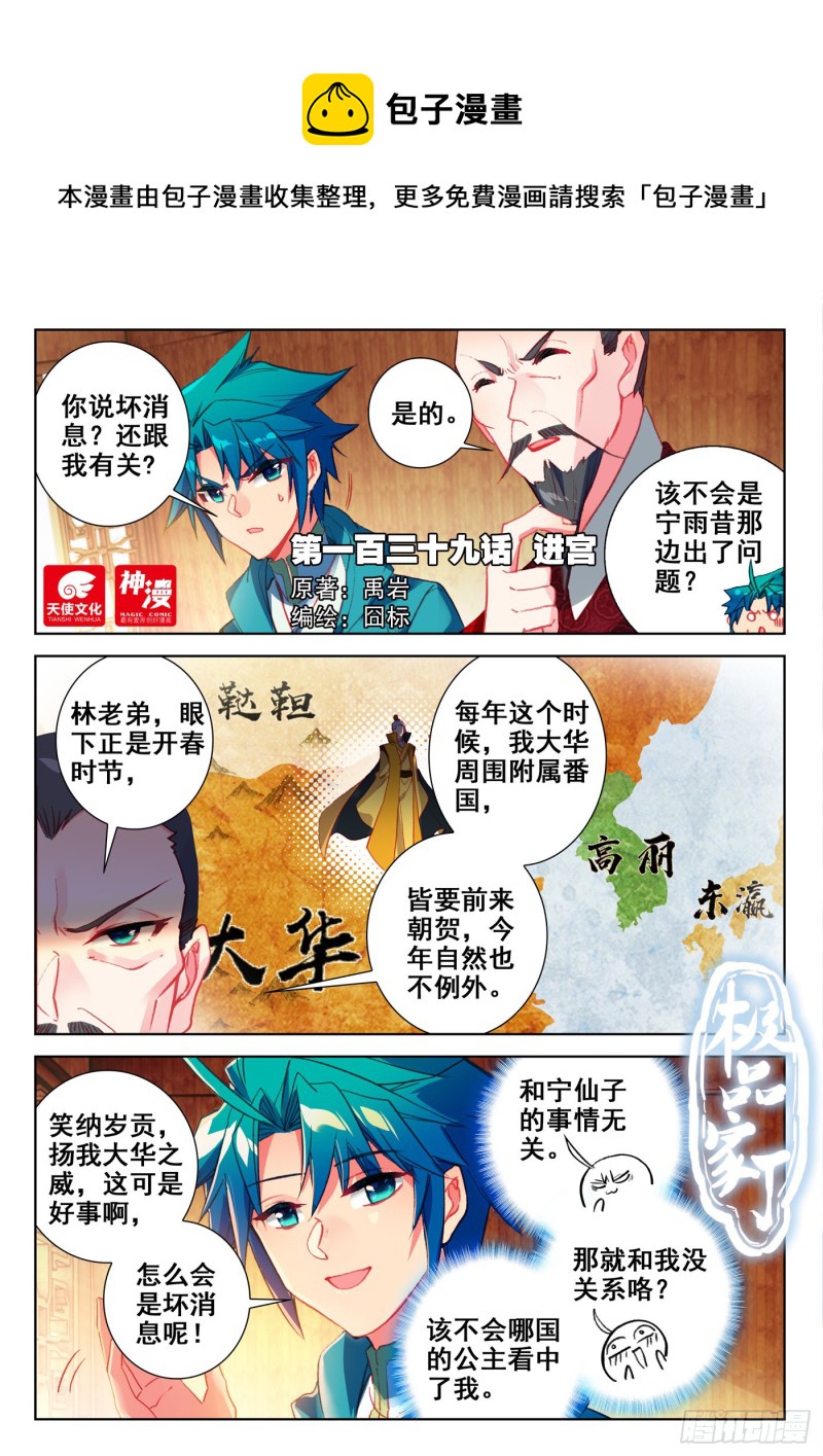 139 进宫0