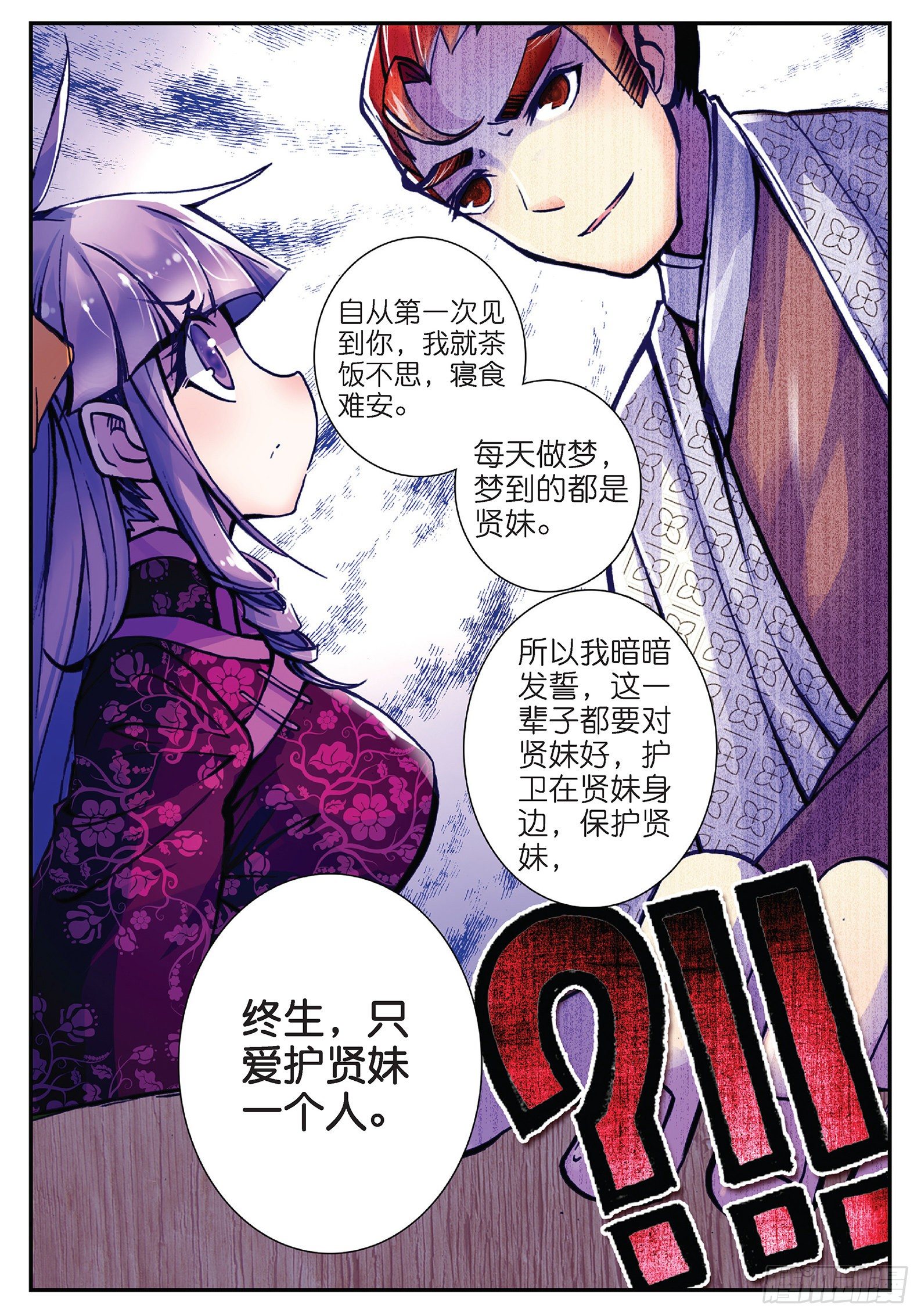 25 上天赐我军师吧！17