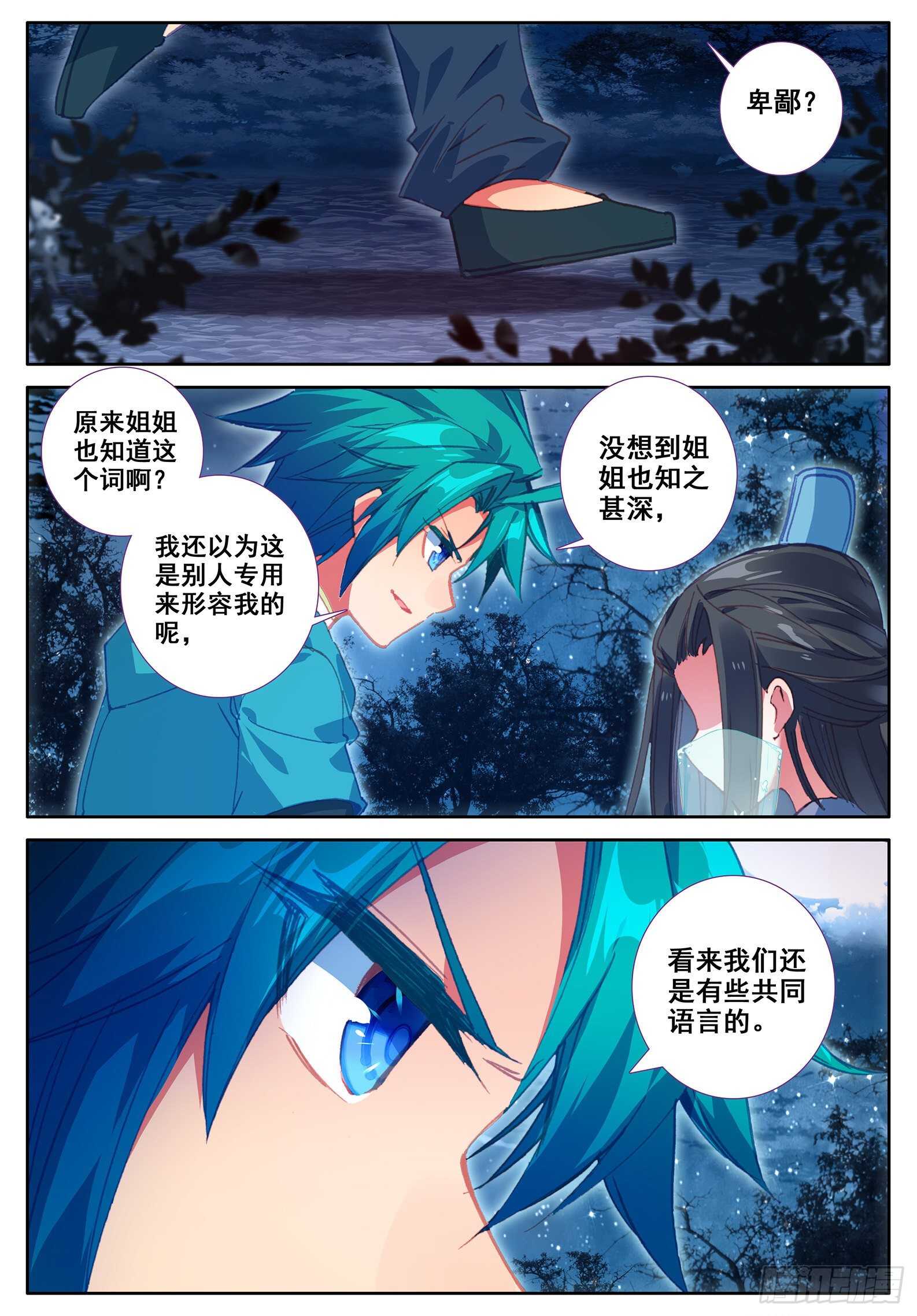 108 仙子被针了7