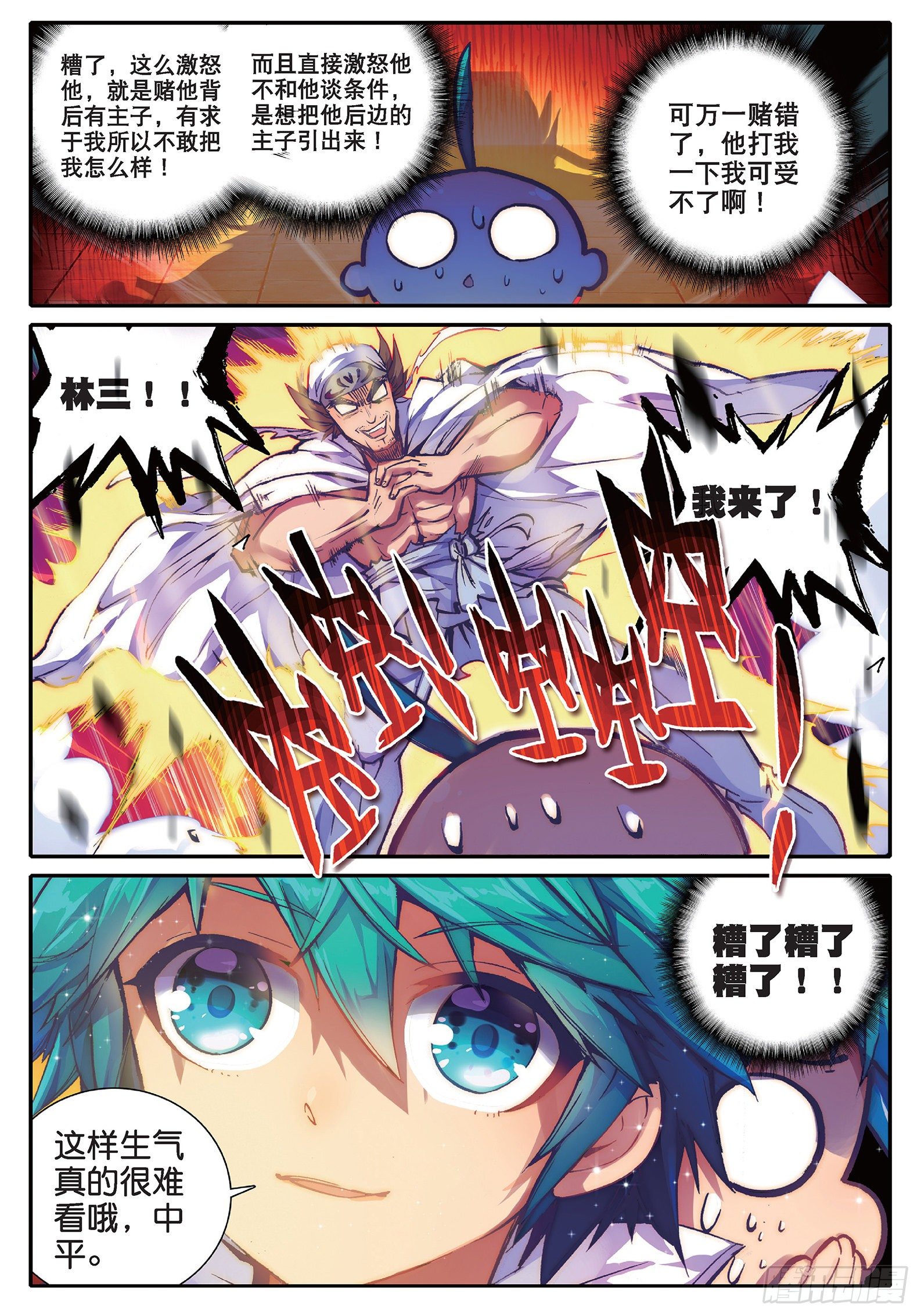 35 中平的不幸日16