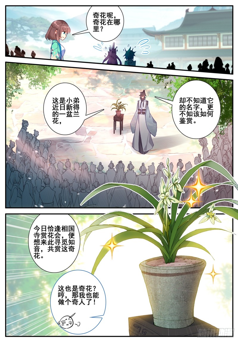 117 奇花6