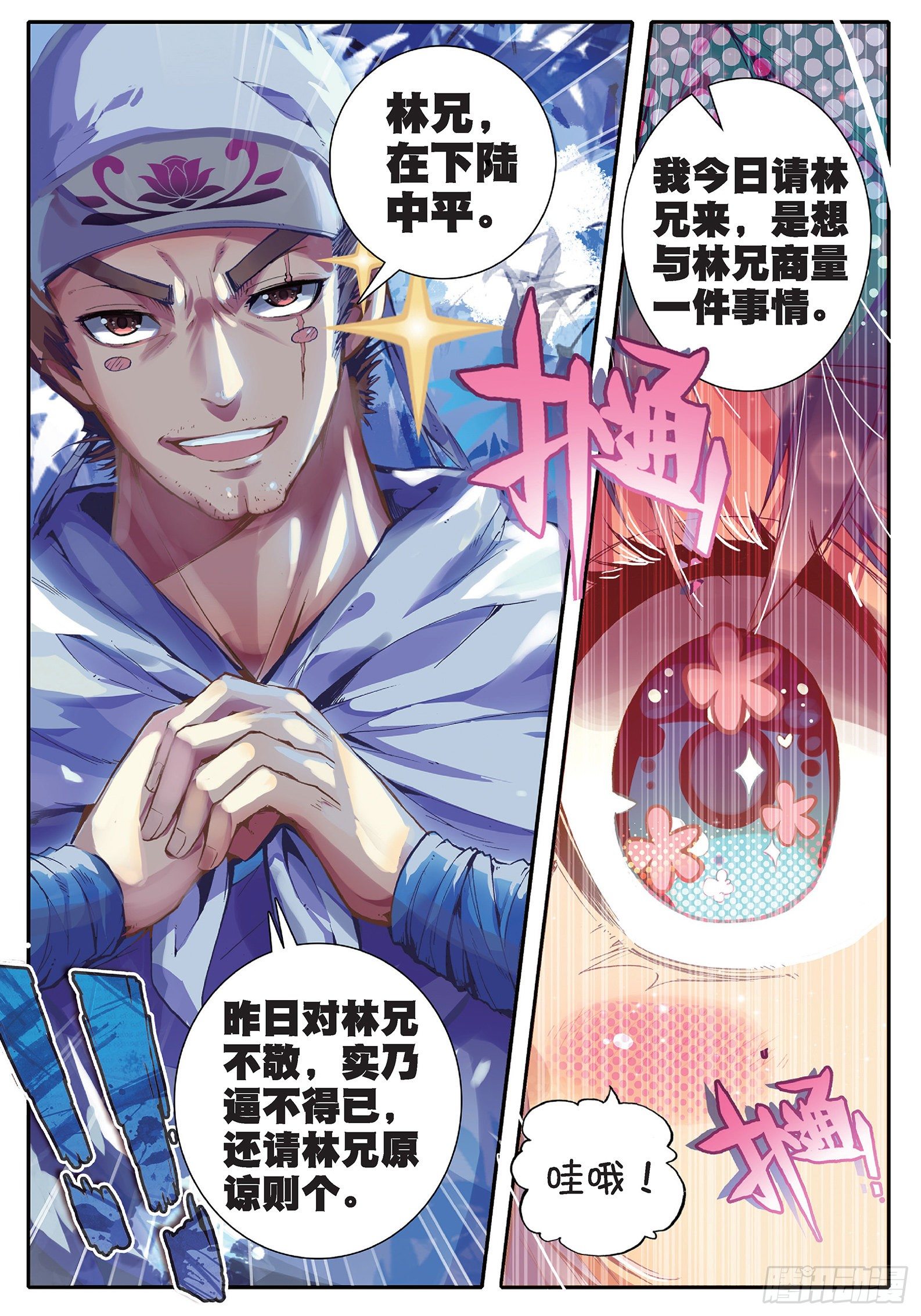 35 中平的不幸日10