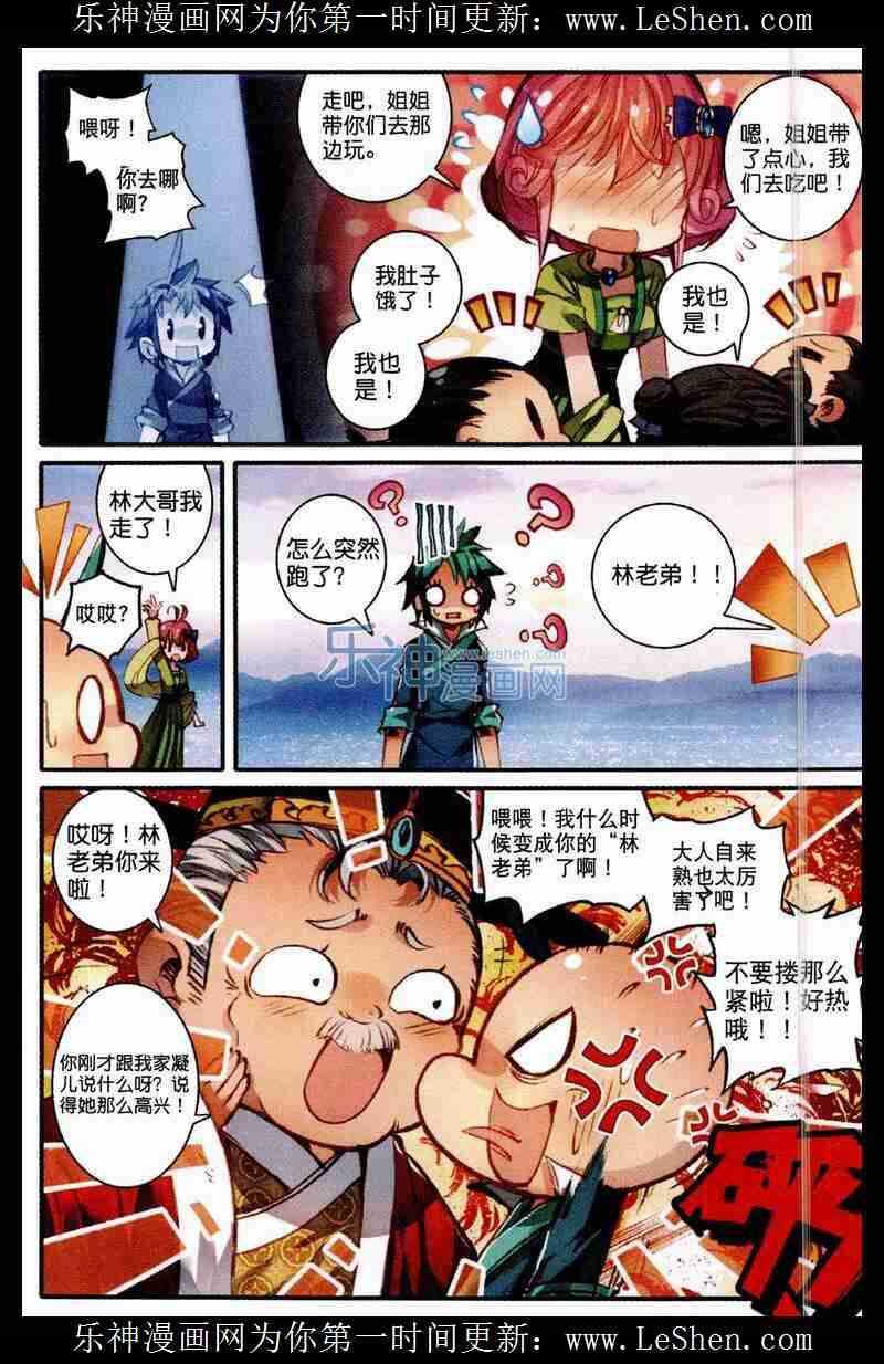 48 我和才子才女不得不说的事20