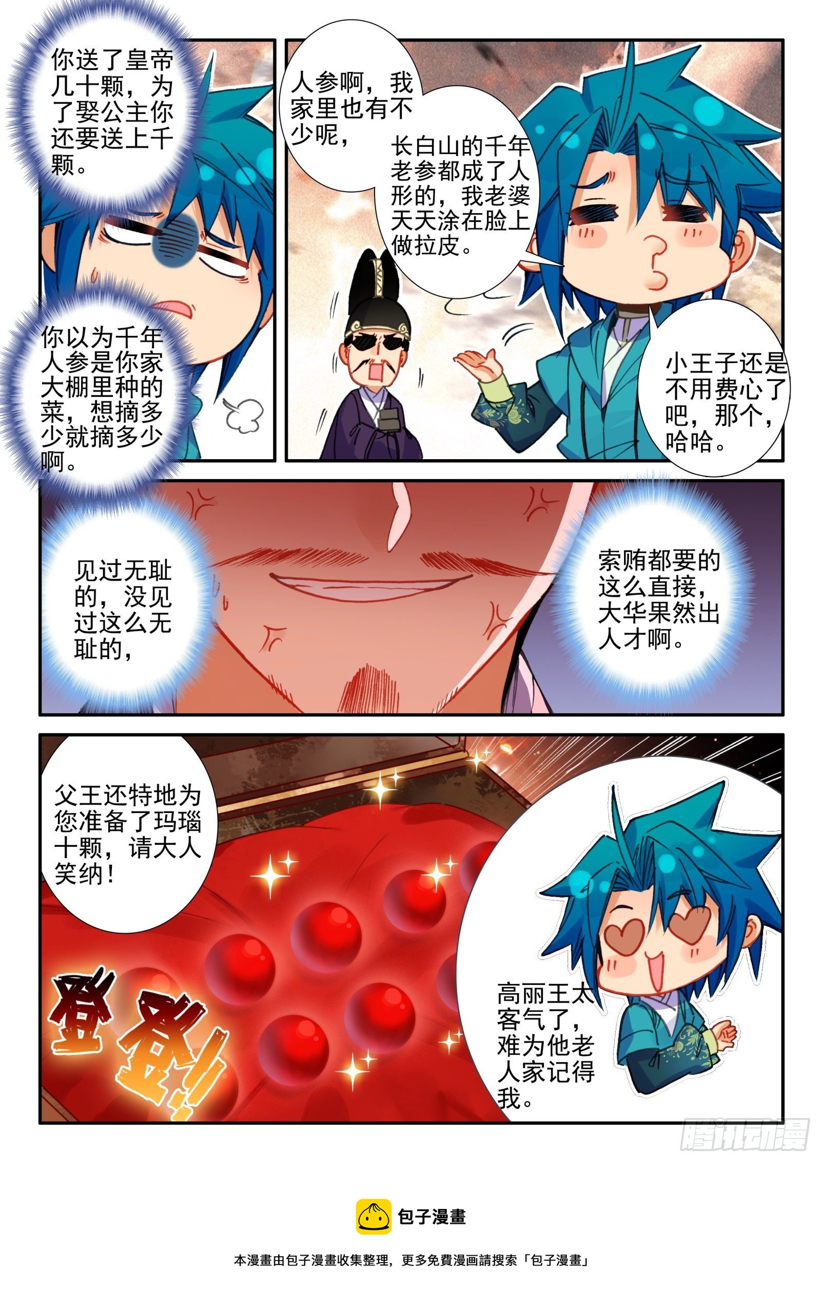 144 贿赂15