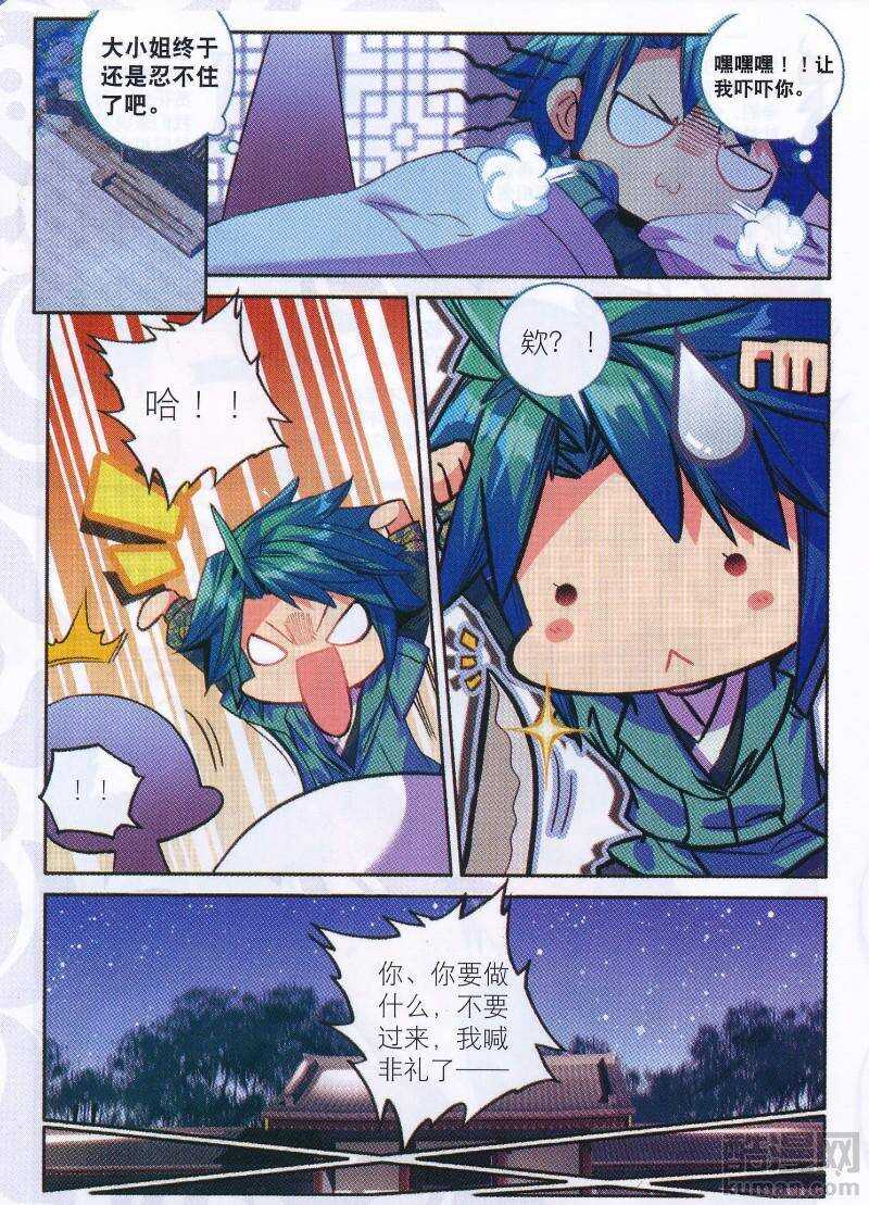 96 女魔头来夜袭啦！！！9