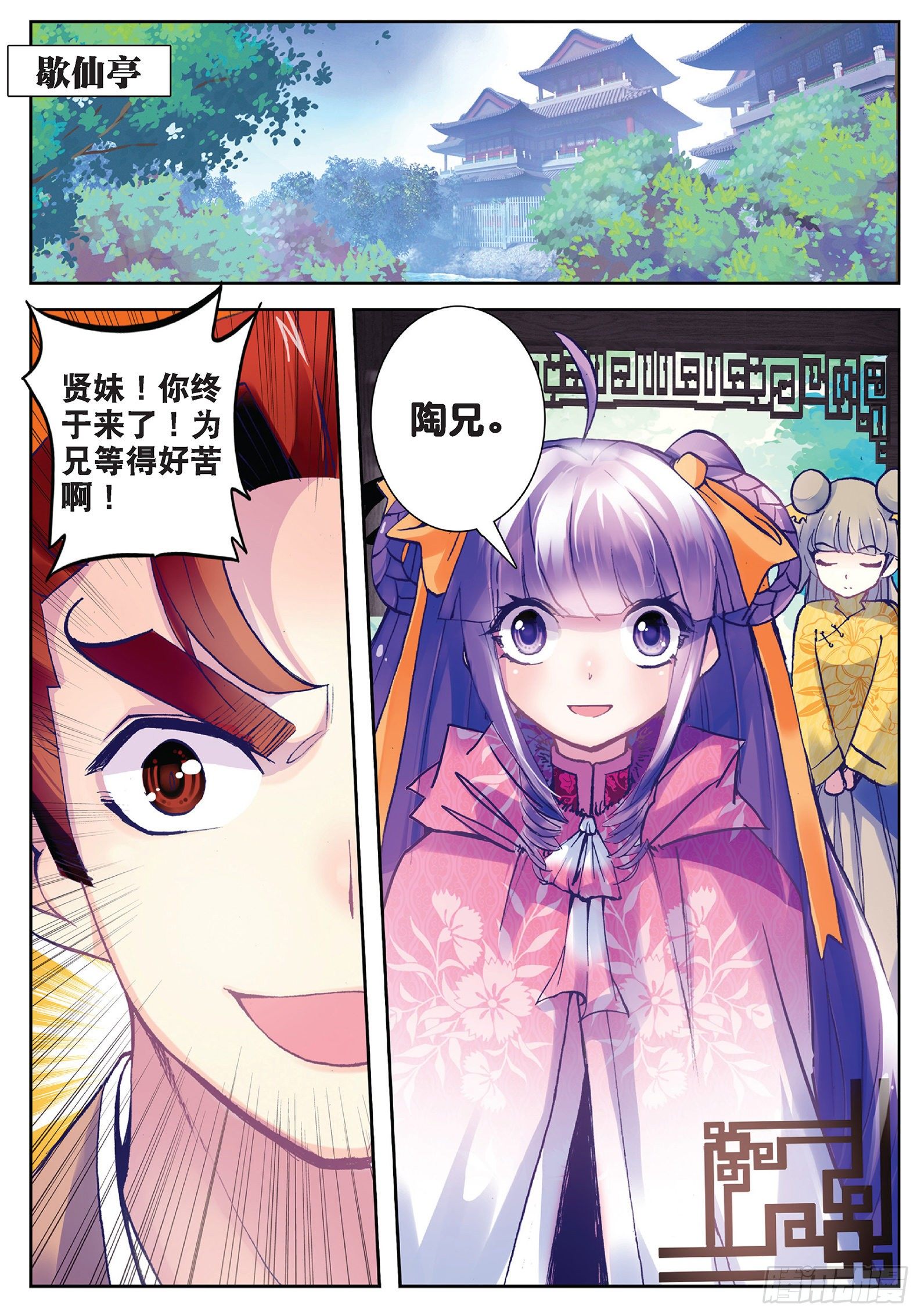 25 上天赐我军师吧！14