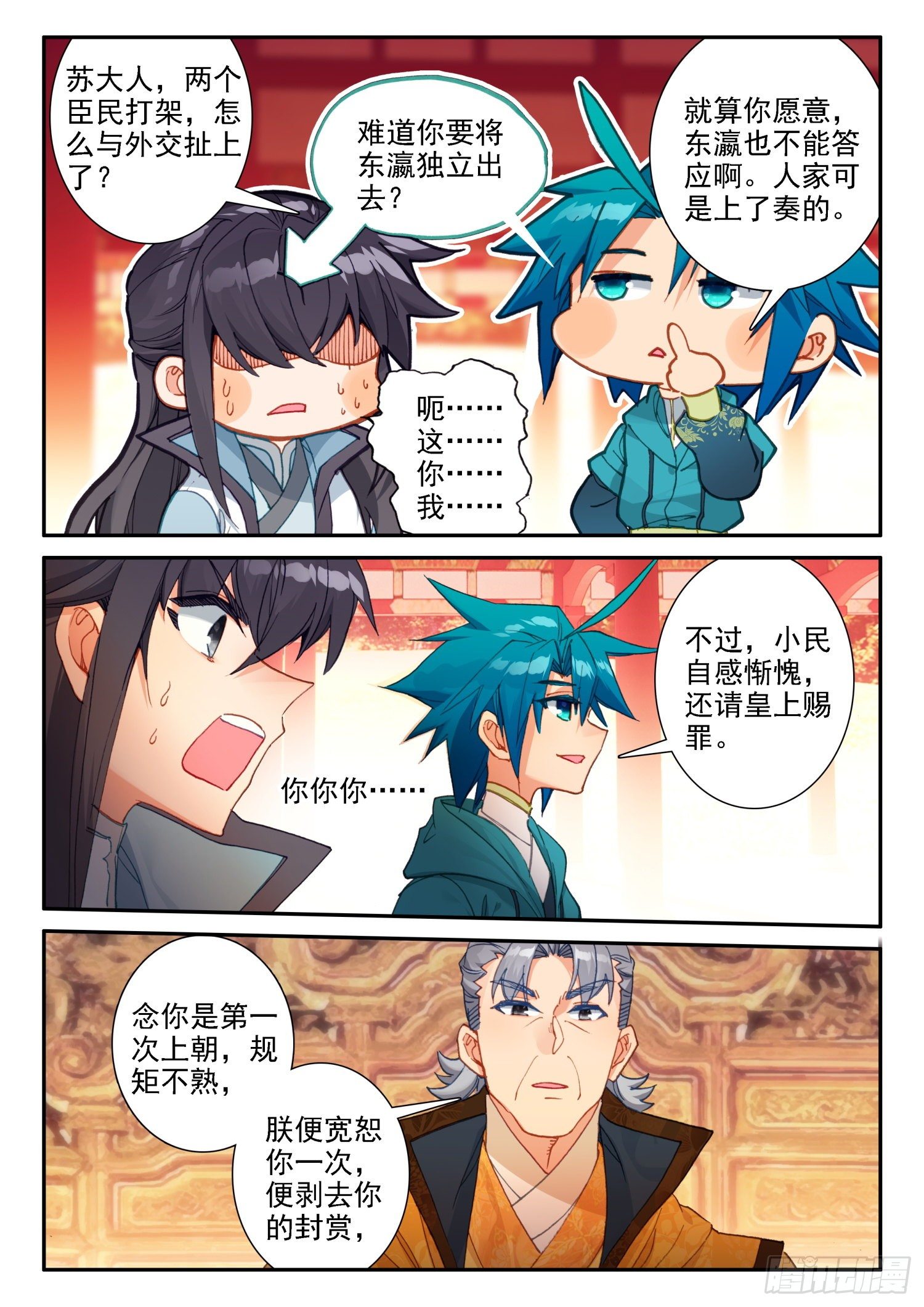 141 朝堂之争6