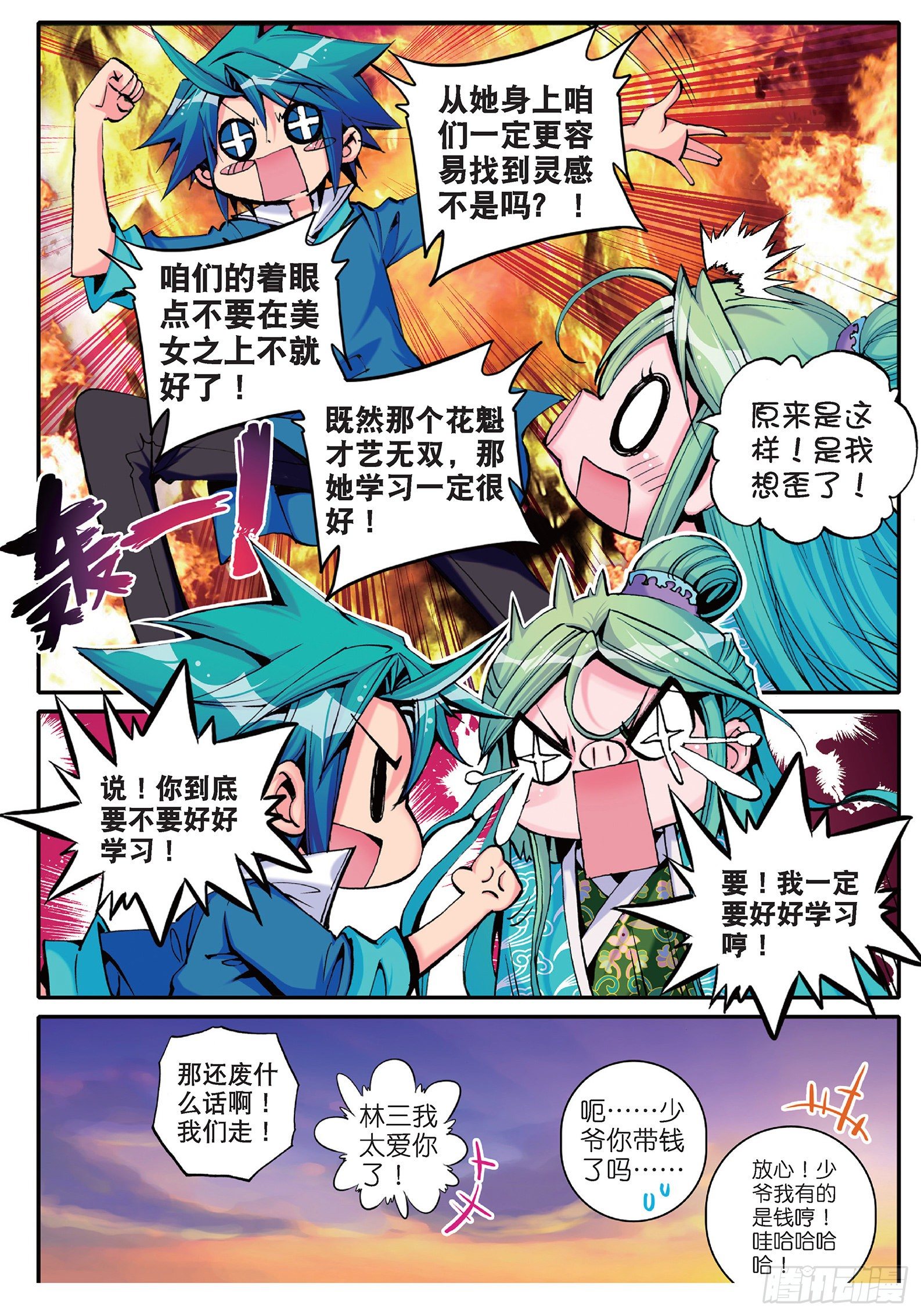11 我看好你哟！21