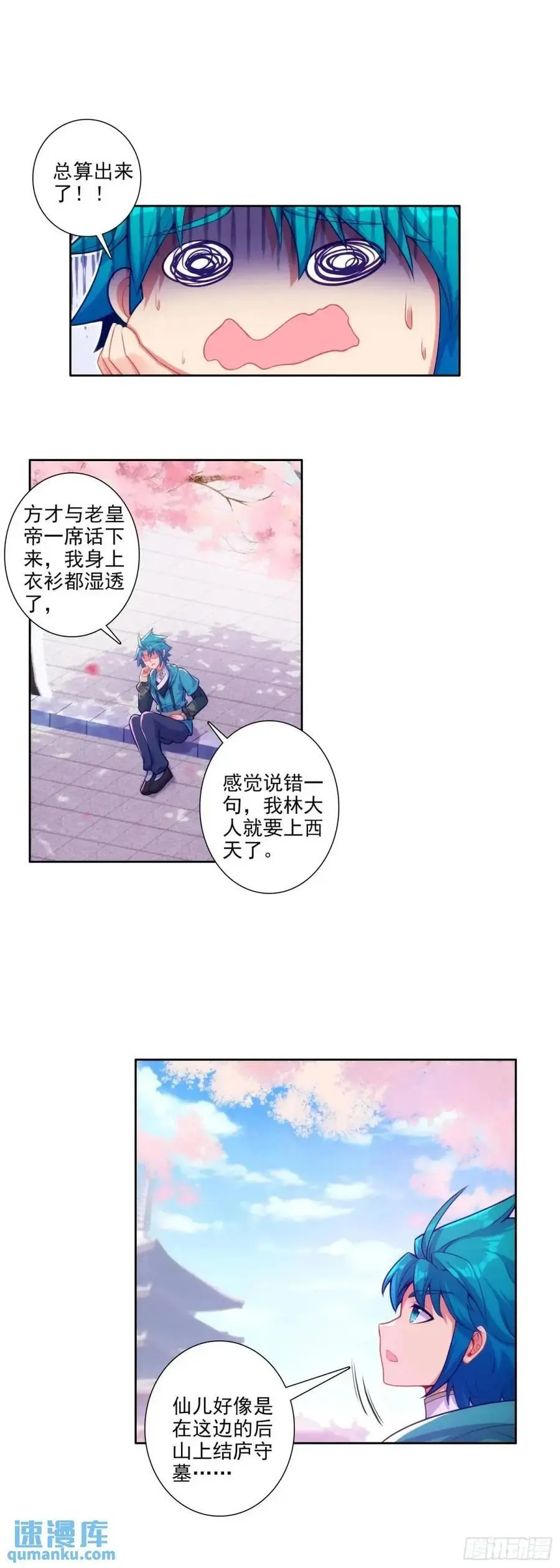 177 林三爱老虎油？1