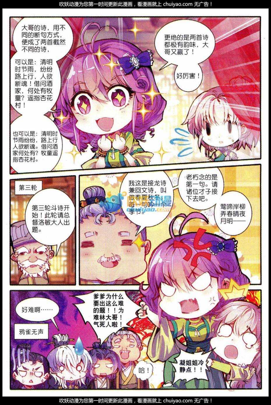 83 洛凝的赛诗会20