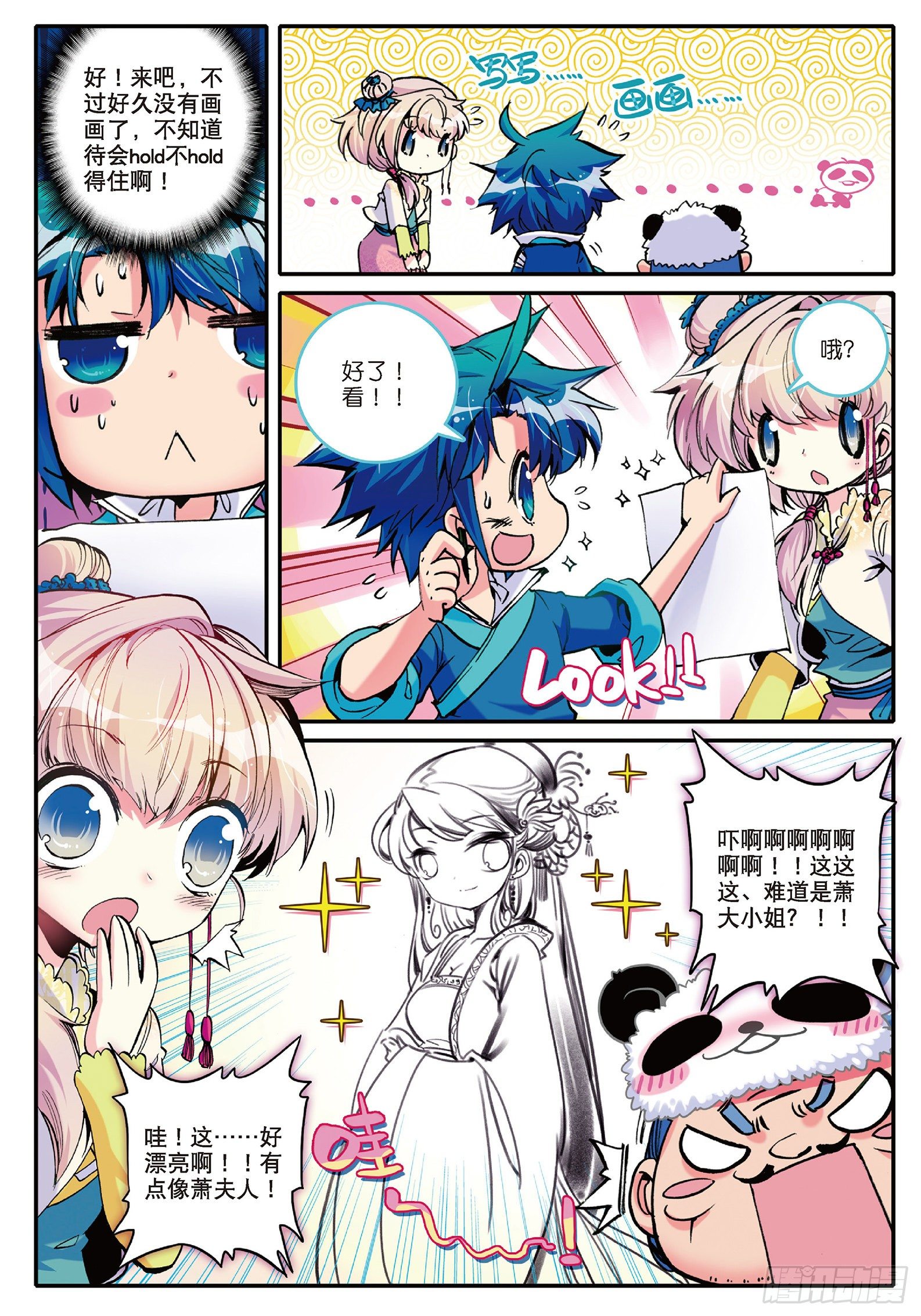 4 一起去征服世界吧！19