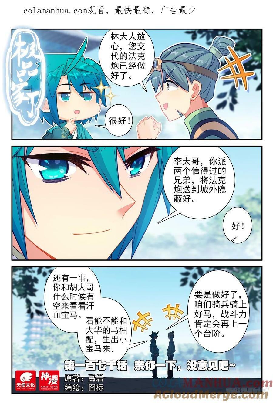 170 亲你一下，没意见吧~0