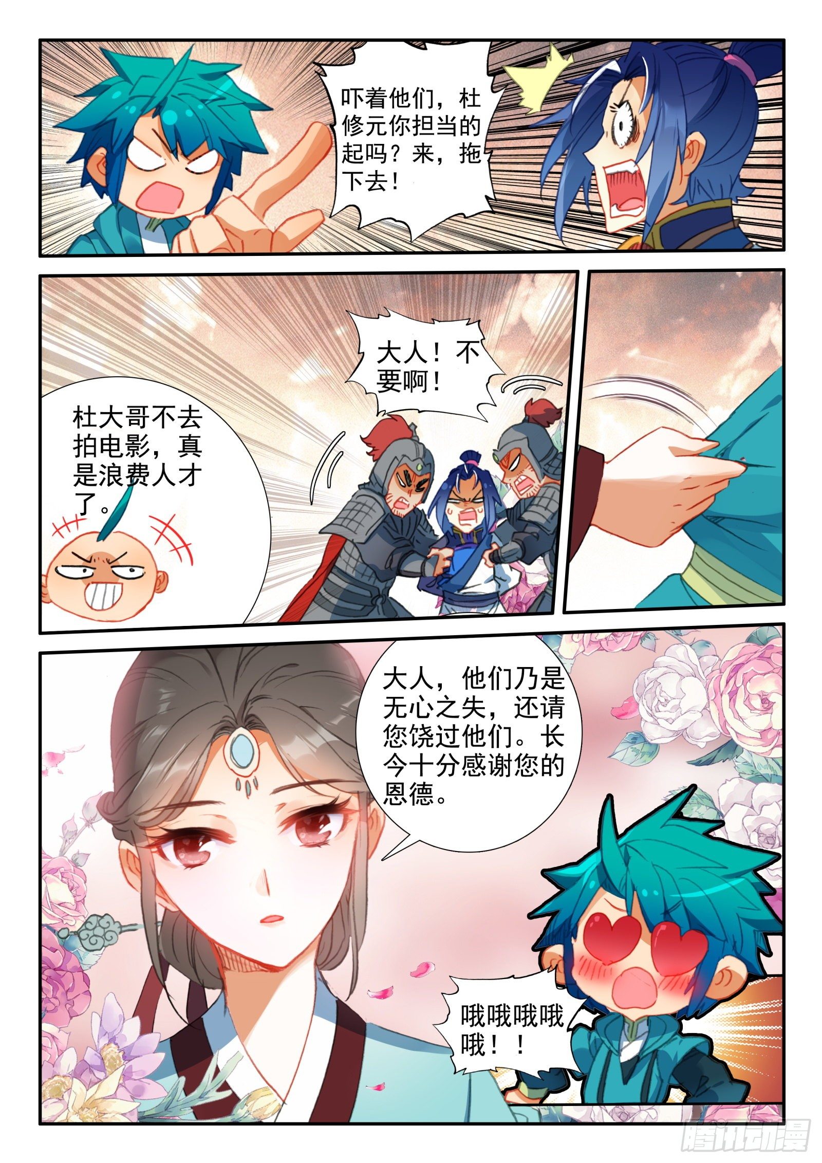 144 贿赂2