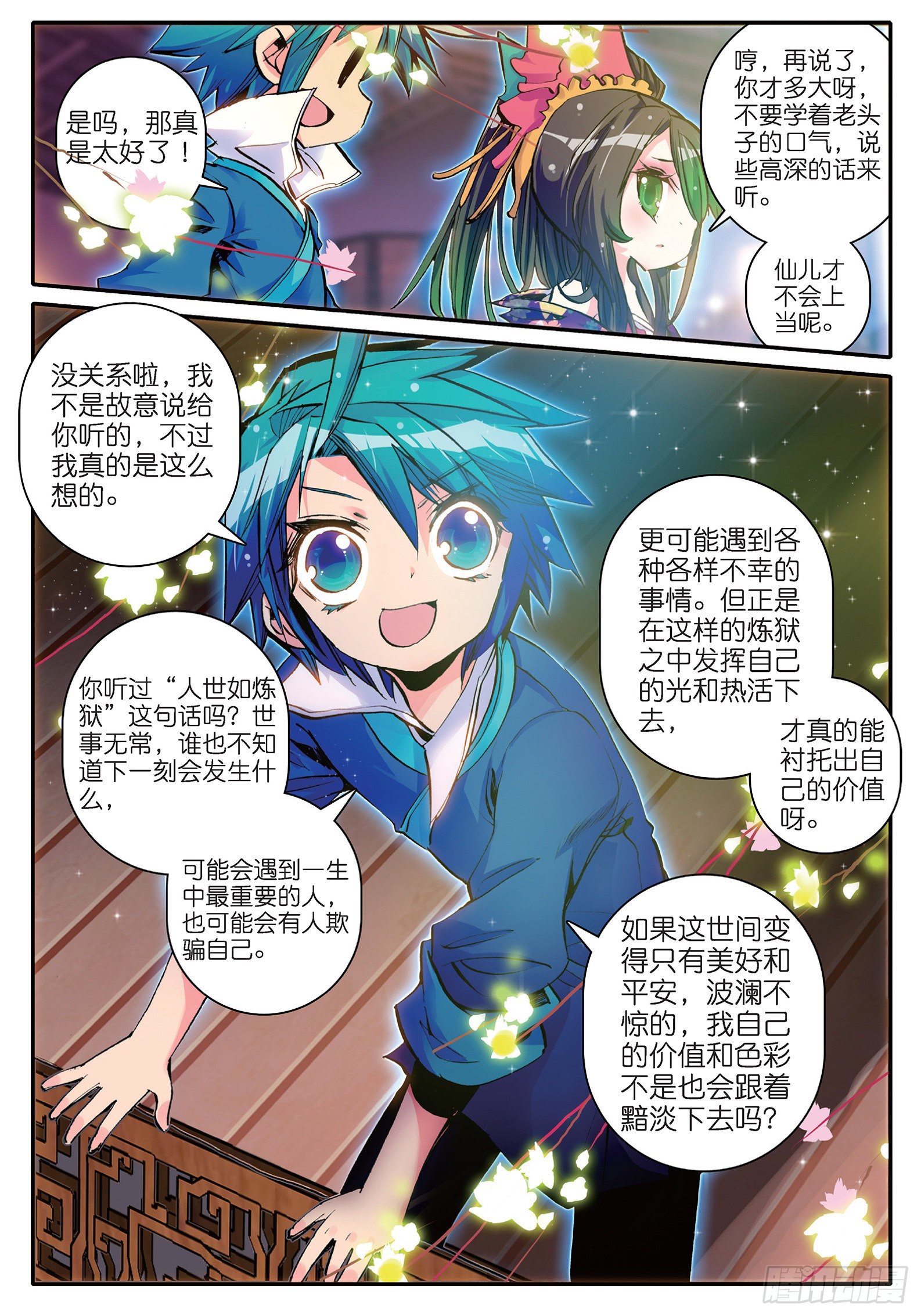 14 我是小太阳22