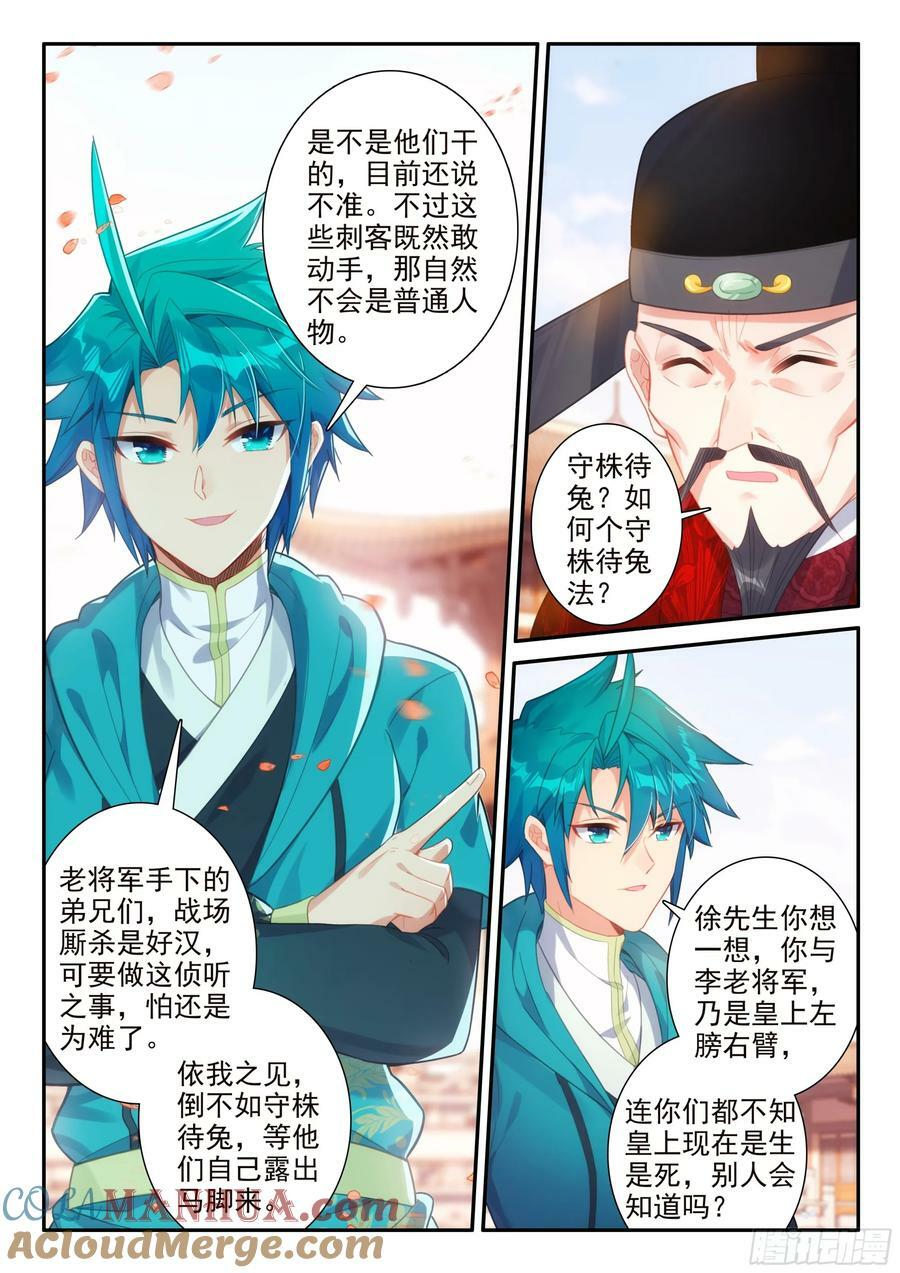 172 皇上出事了14