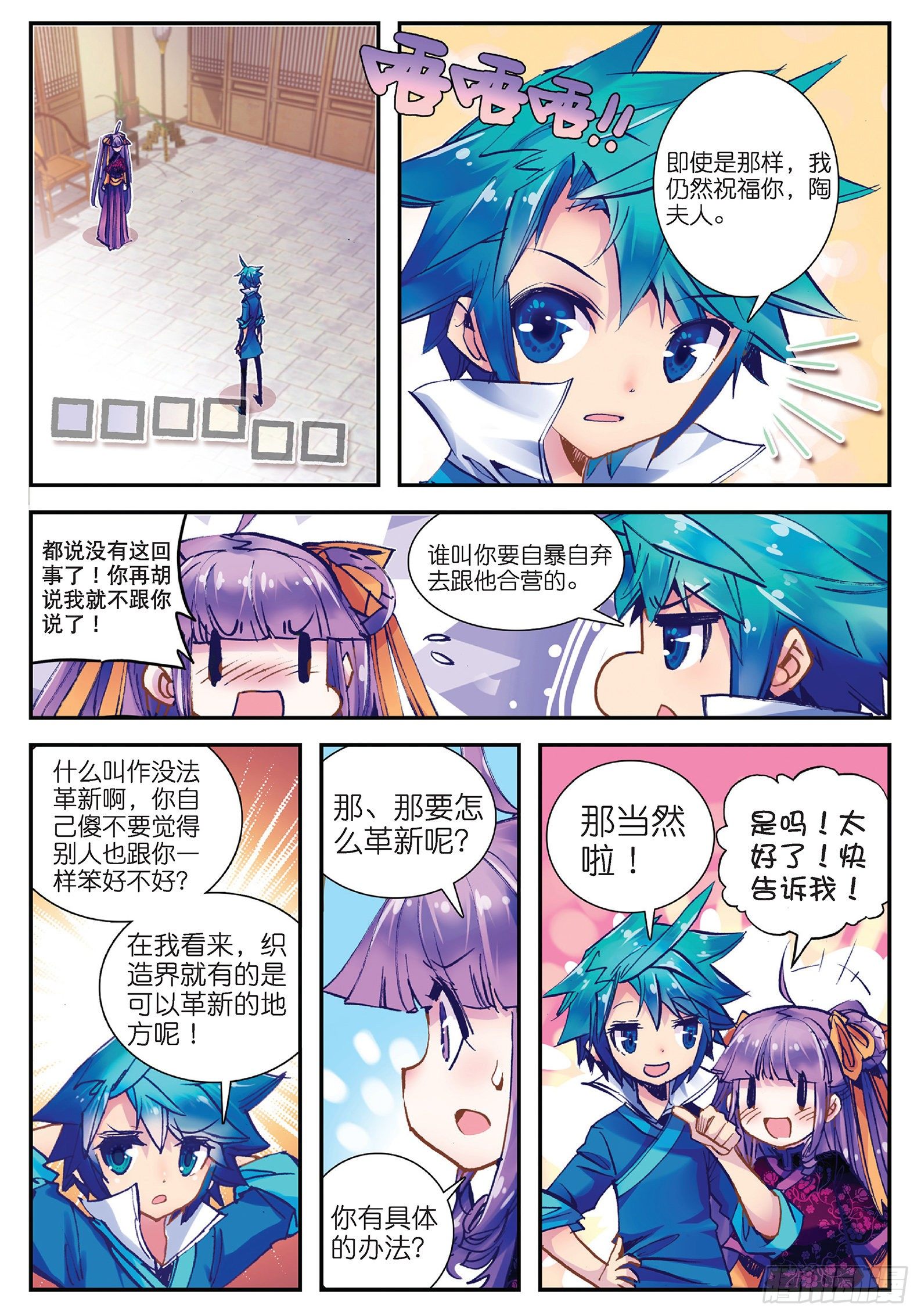 25 上天赐我军师吧！6