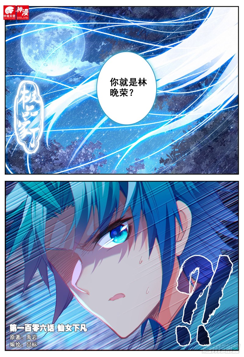 106 仙女下凡0