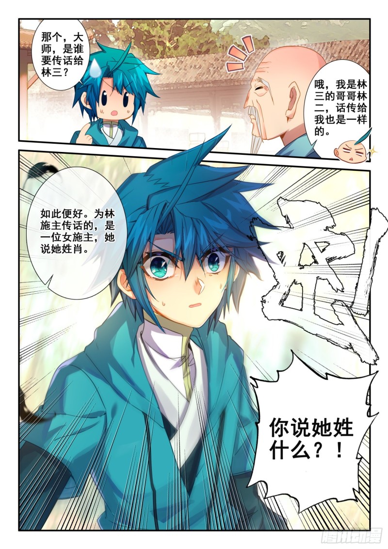 121 她姓肖15