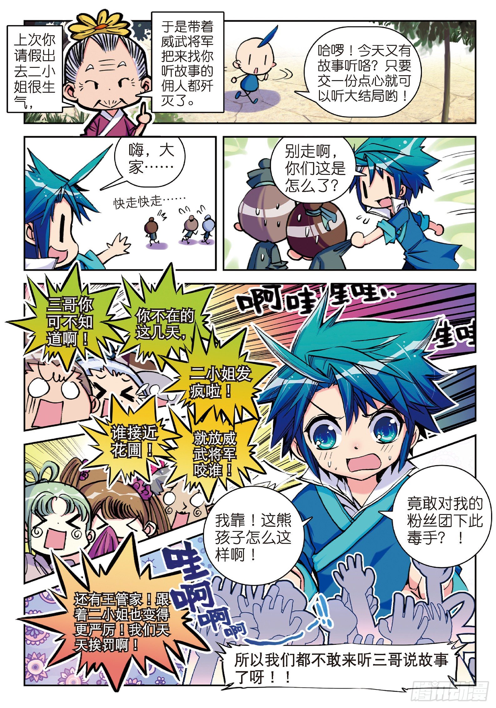 9 欺负熊孩子10