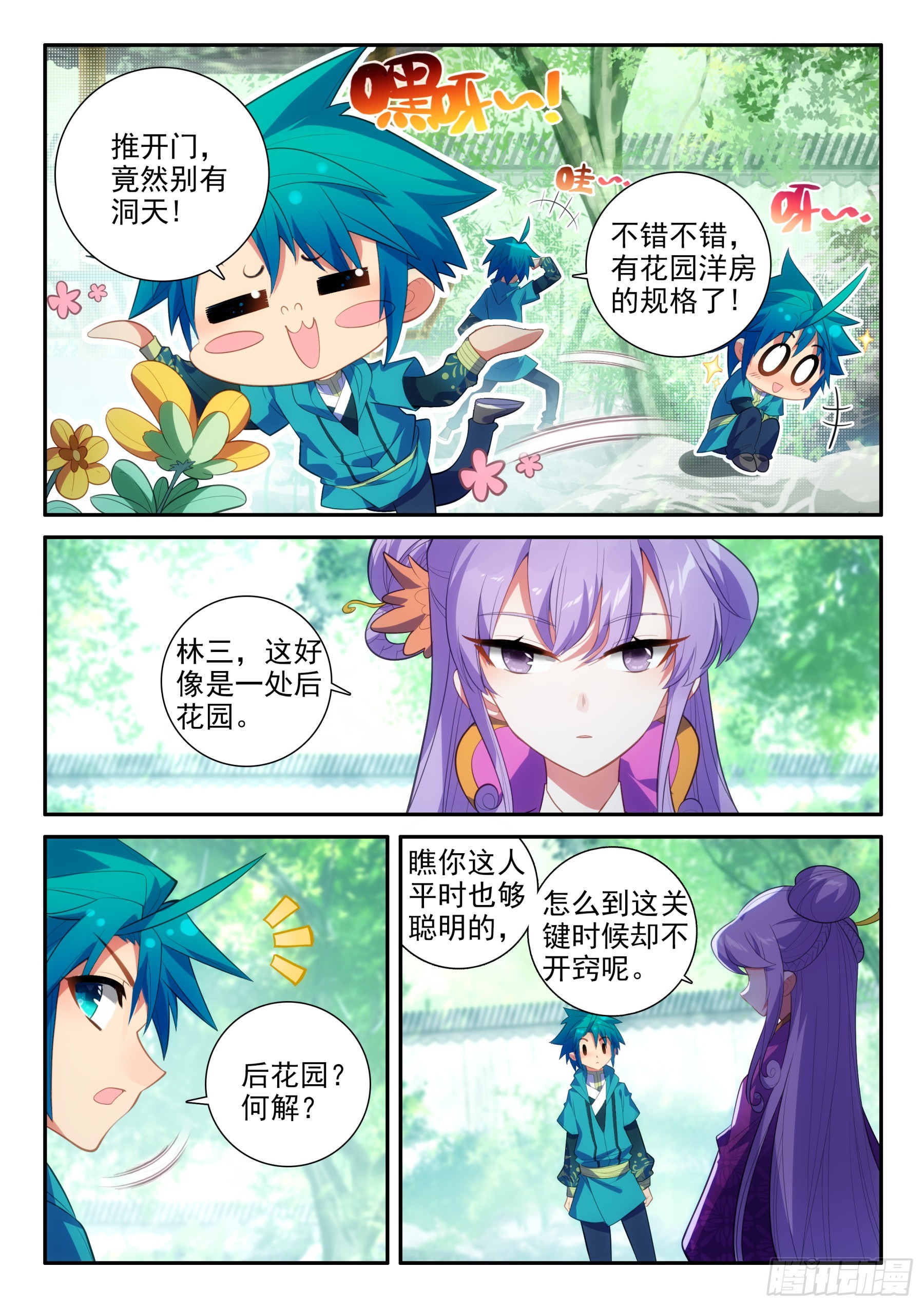 158 后花园7