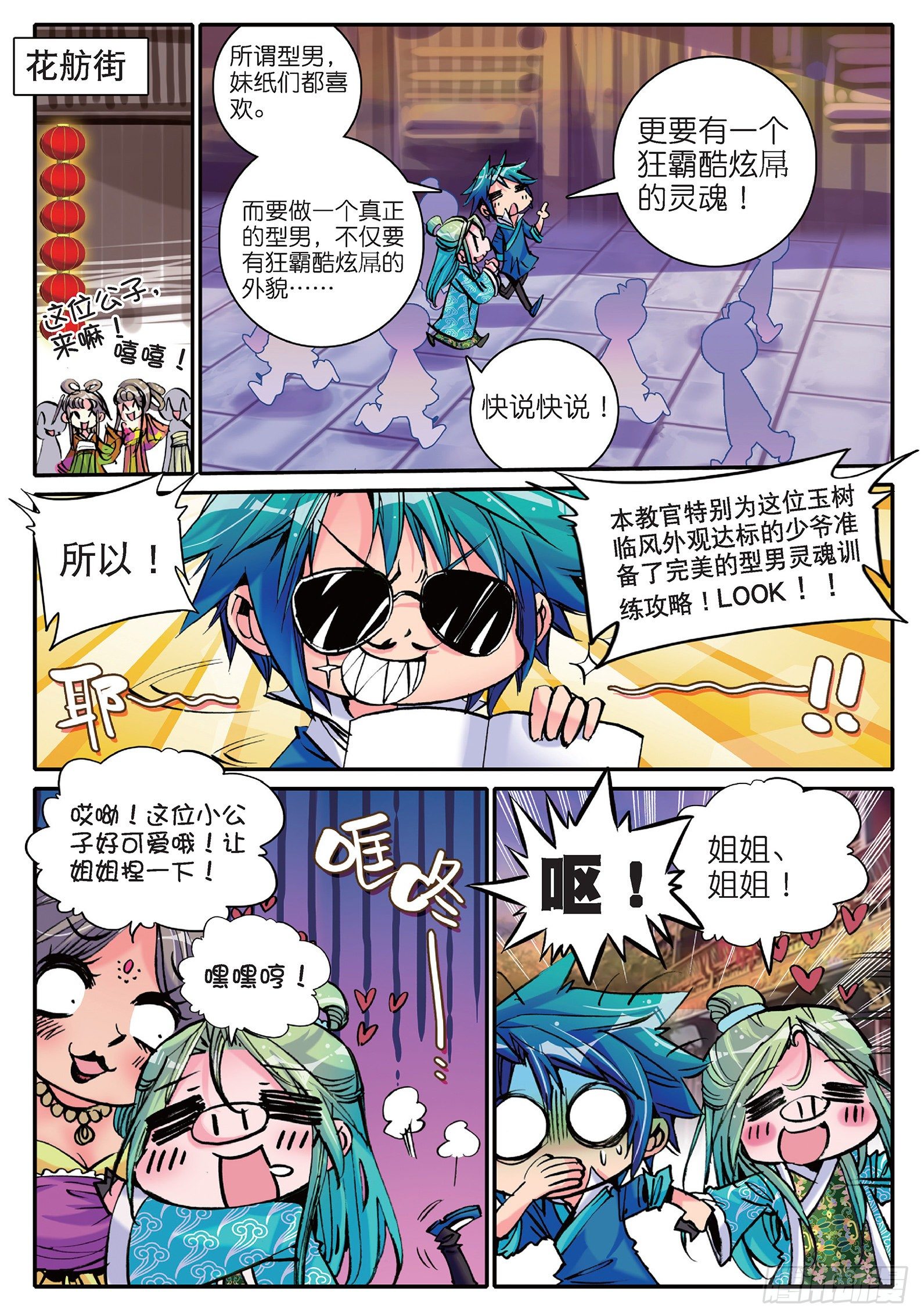 12 型男灵魂养成攻略2