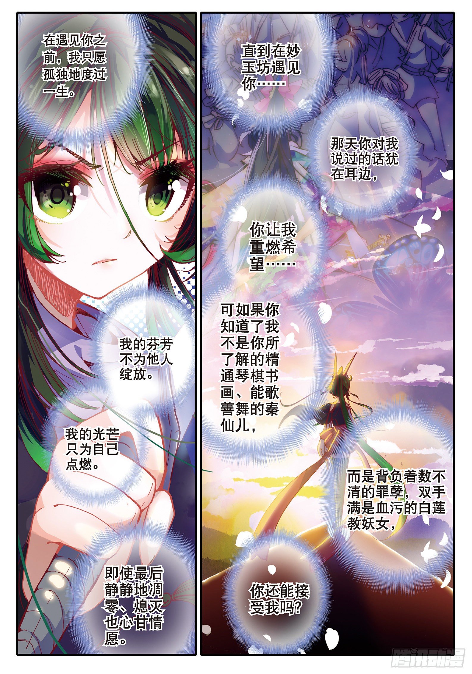 36 仙儿的决心9