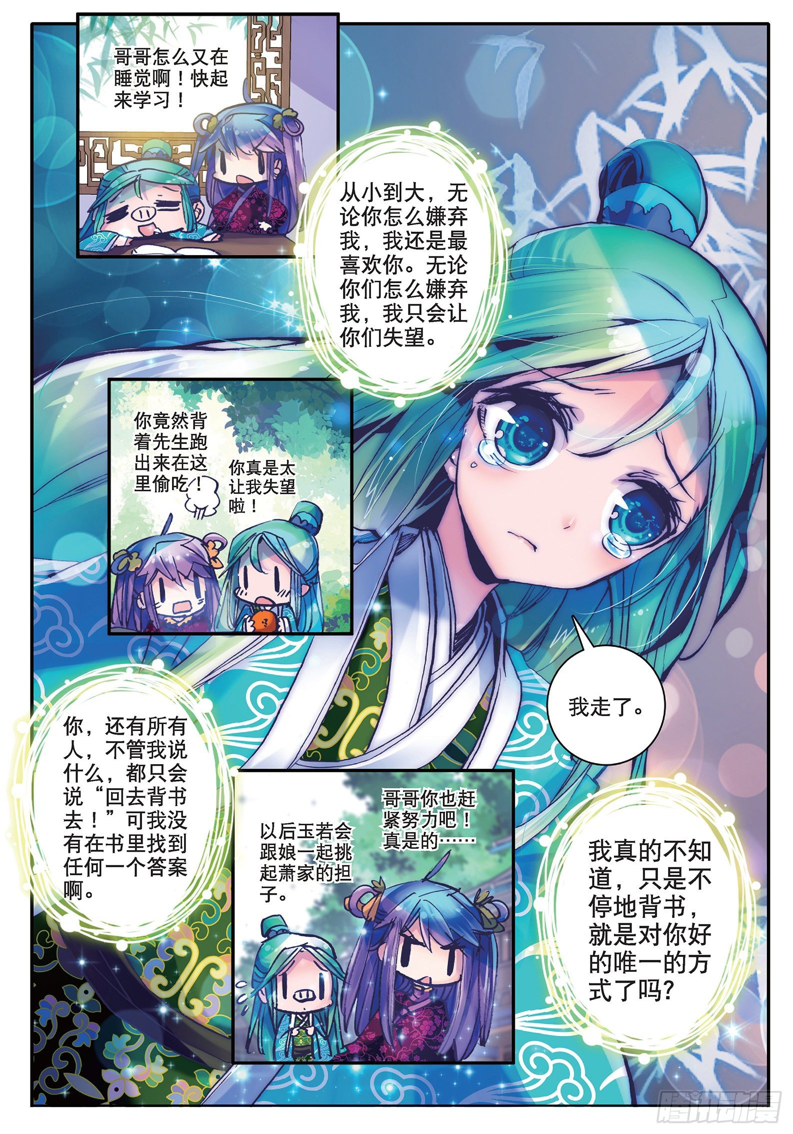 16 你这个暴力女！7